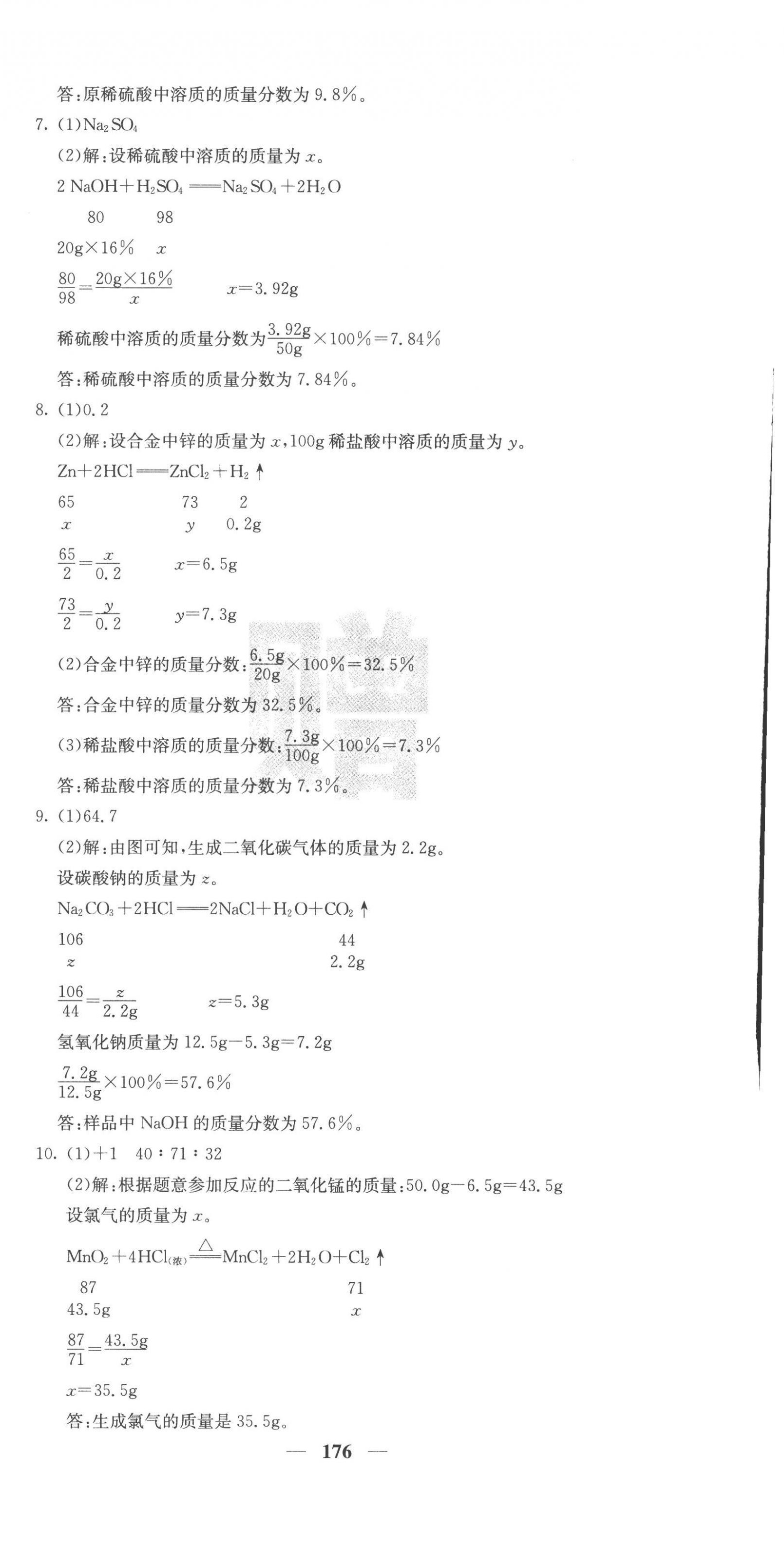 2023年中考新航線化學(xué)湖北專(zhuān)版 第6頁(yè)