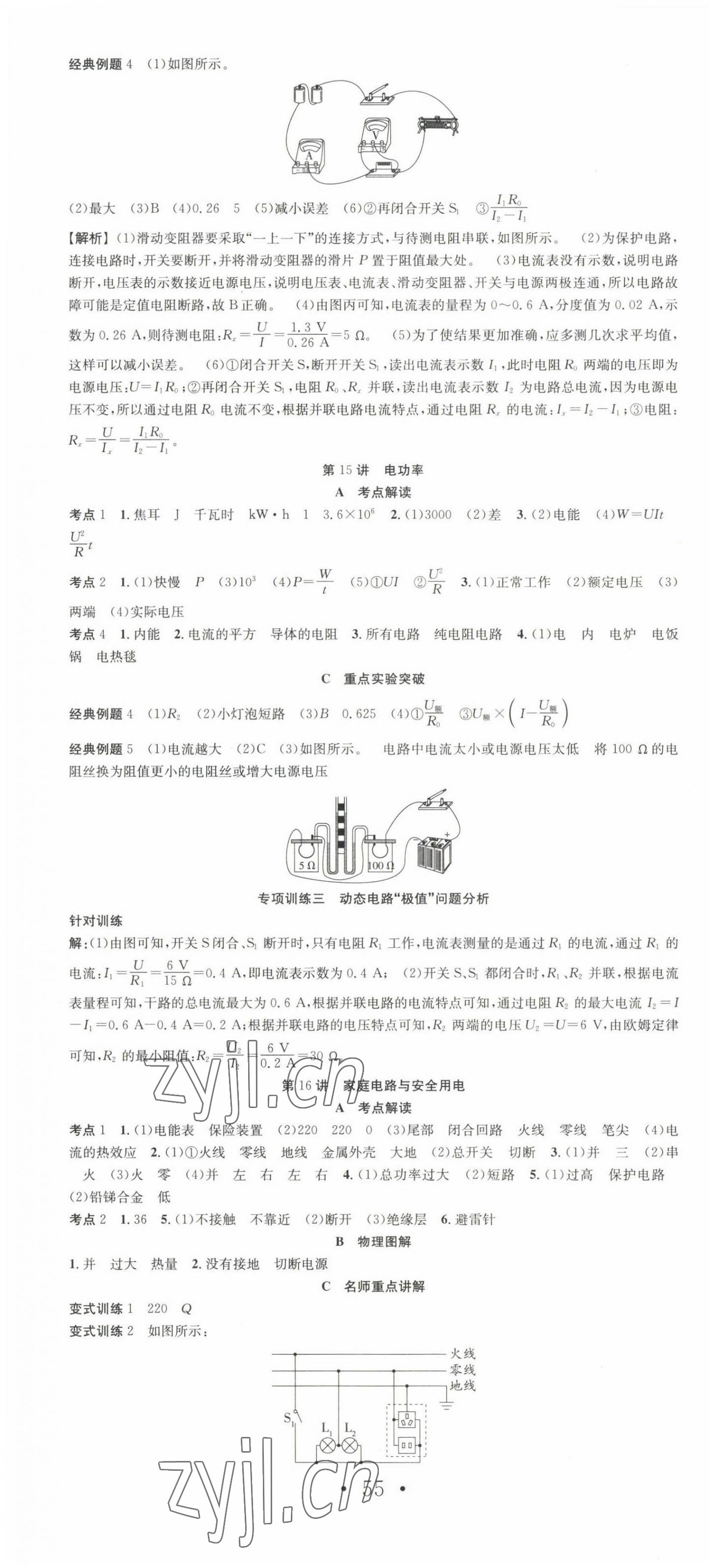 2023年贏在中考搶分王物理安徽中考 第7頁(yè)