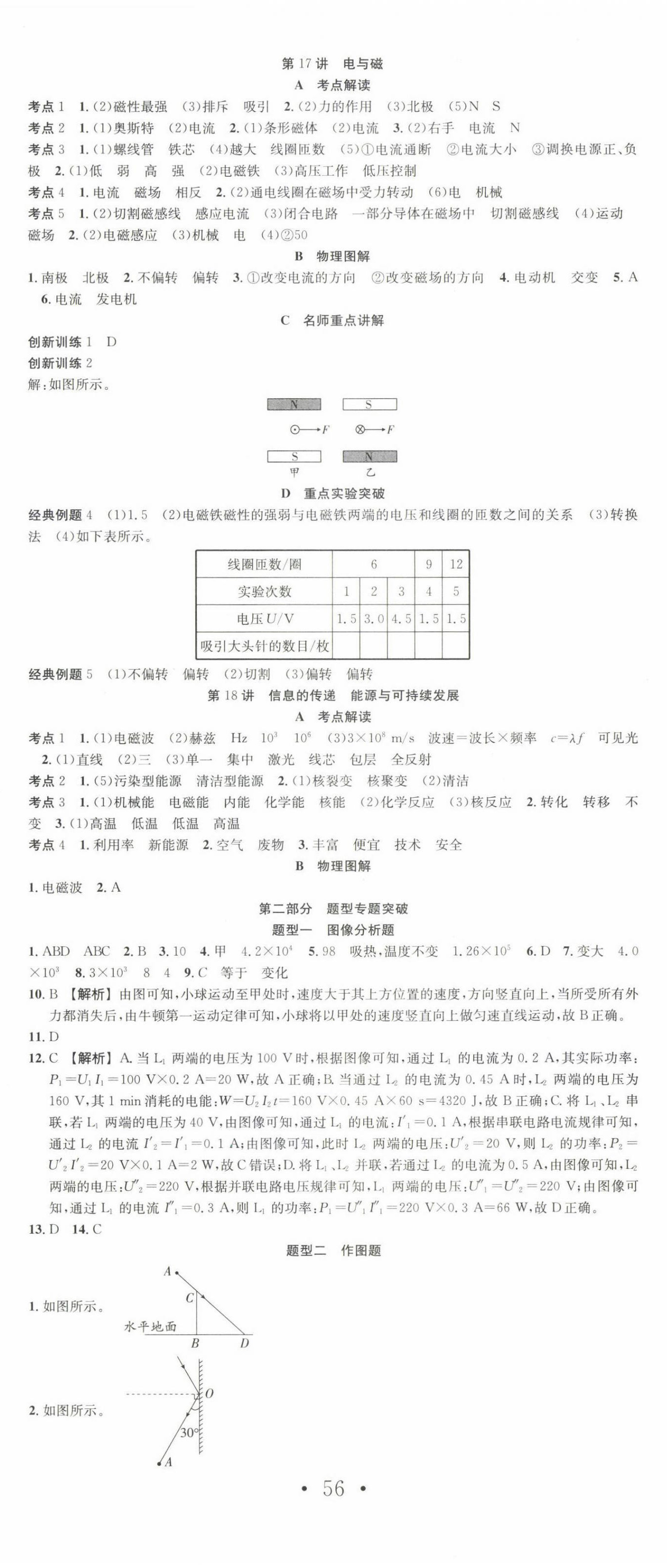2023年贏在中考搶分王物理安徽中考 第8頁