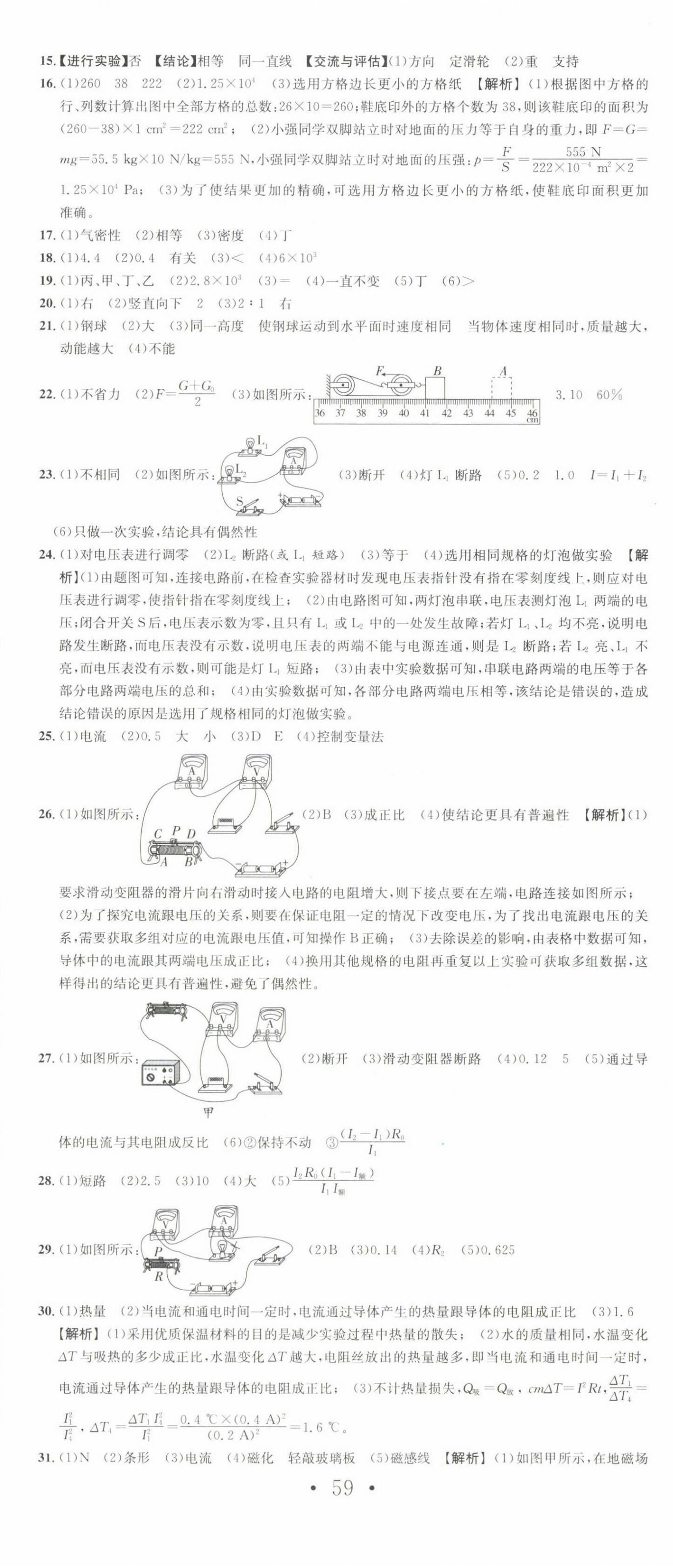 2023年贏在中考搶分王物理安徽中考 第11頁