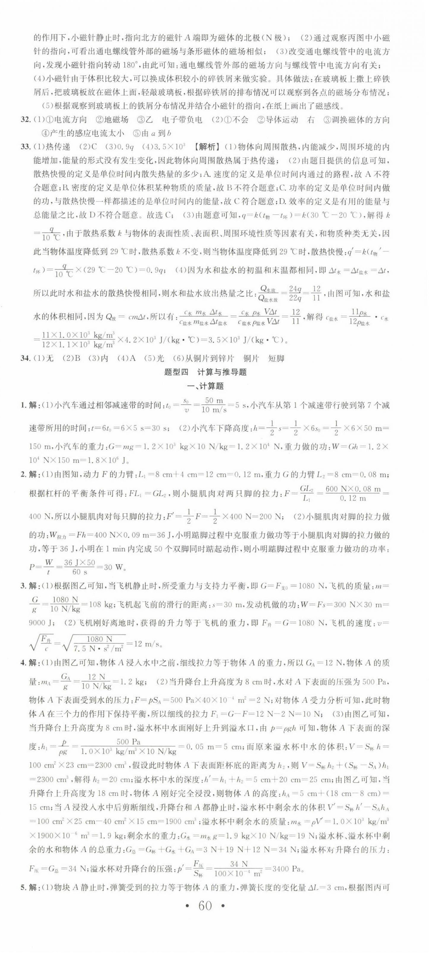 2023年贏在中考搶分王物理安徽中考 第12頁(yè)