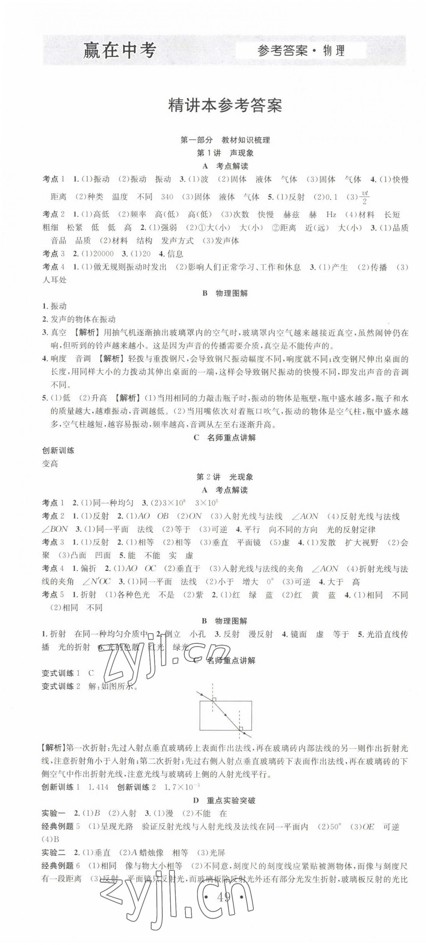 2023年贏在中考搶分王物理安徽中考 第1頁