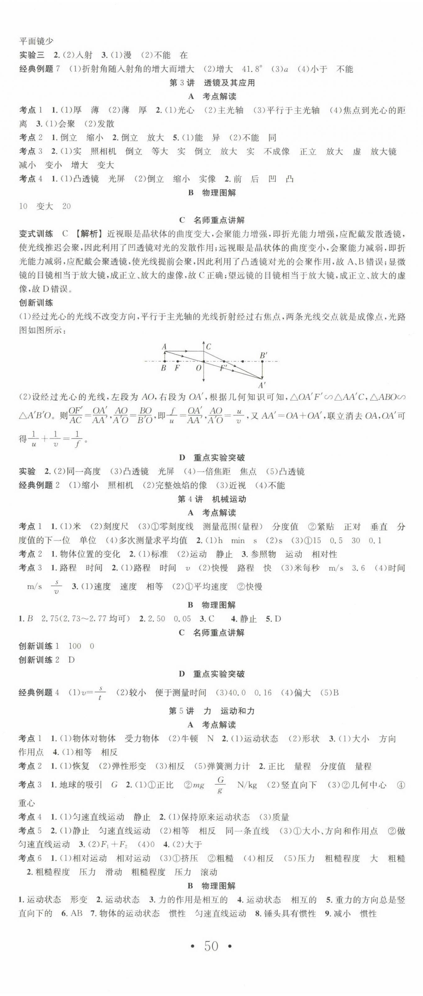 2023年赢在中考抢分王物理安徽中考 第2页