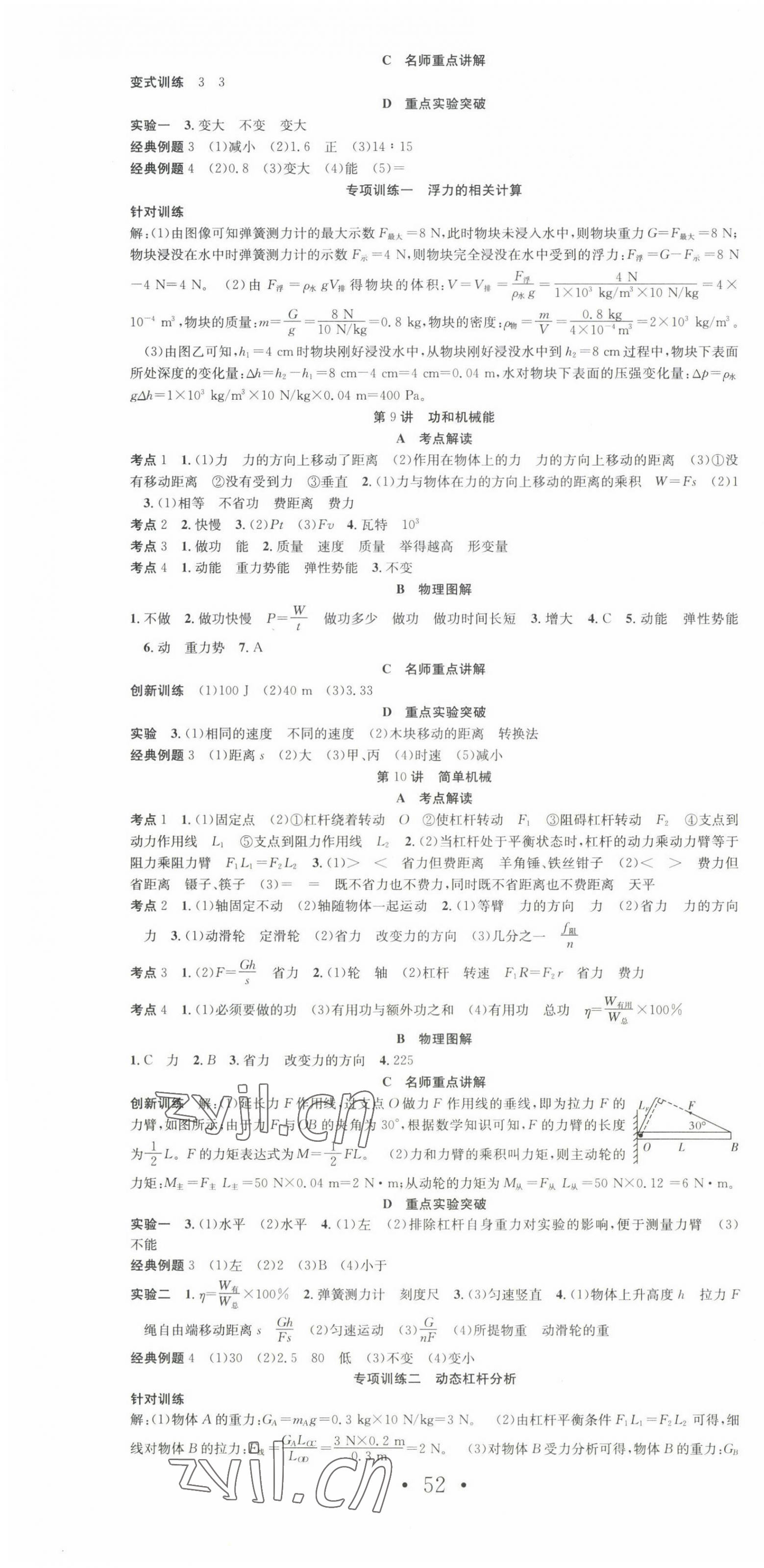 2023年贏在中考搶分王物理安徽中考 第4頁(yè)