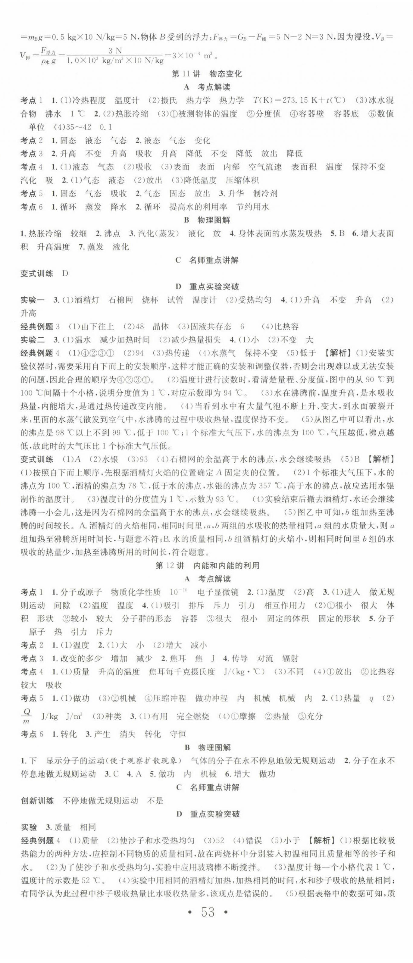 2023年贏在中考搶分王物理安徽中考 第5頁(yè)