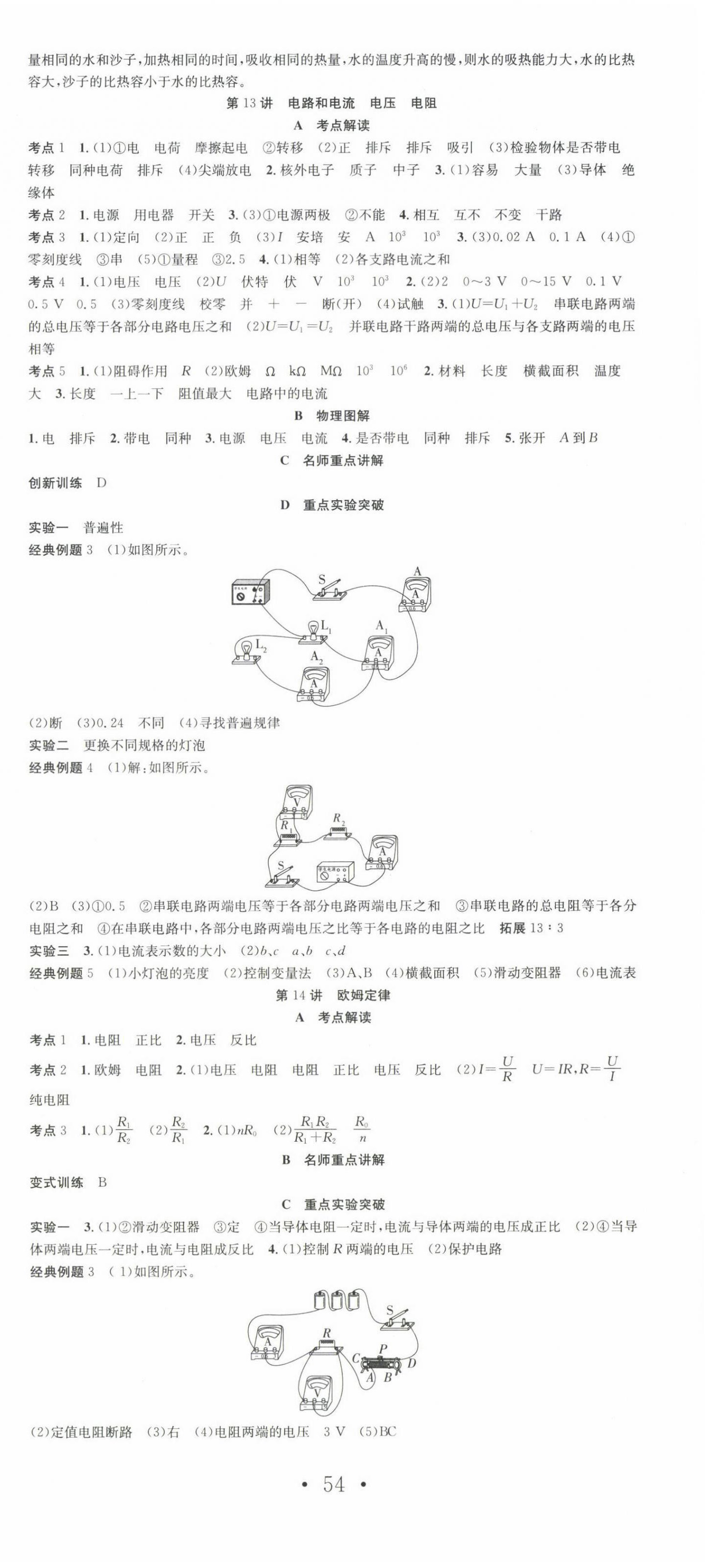 2023年贏在中考搶分王物理安徽中考 第6頁