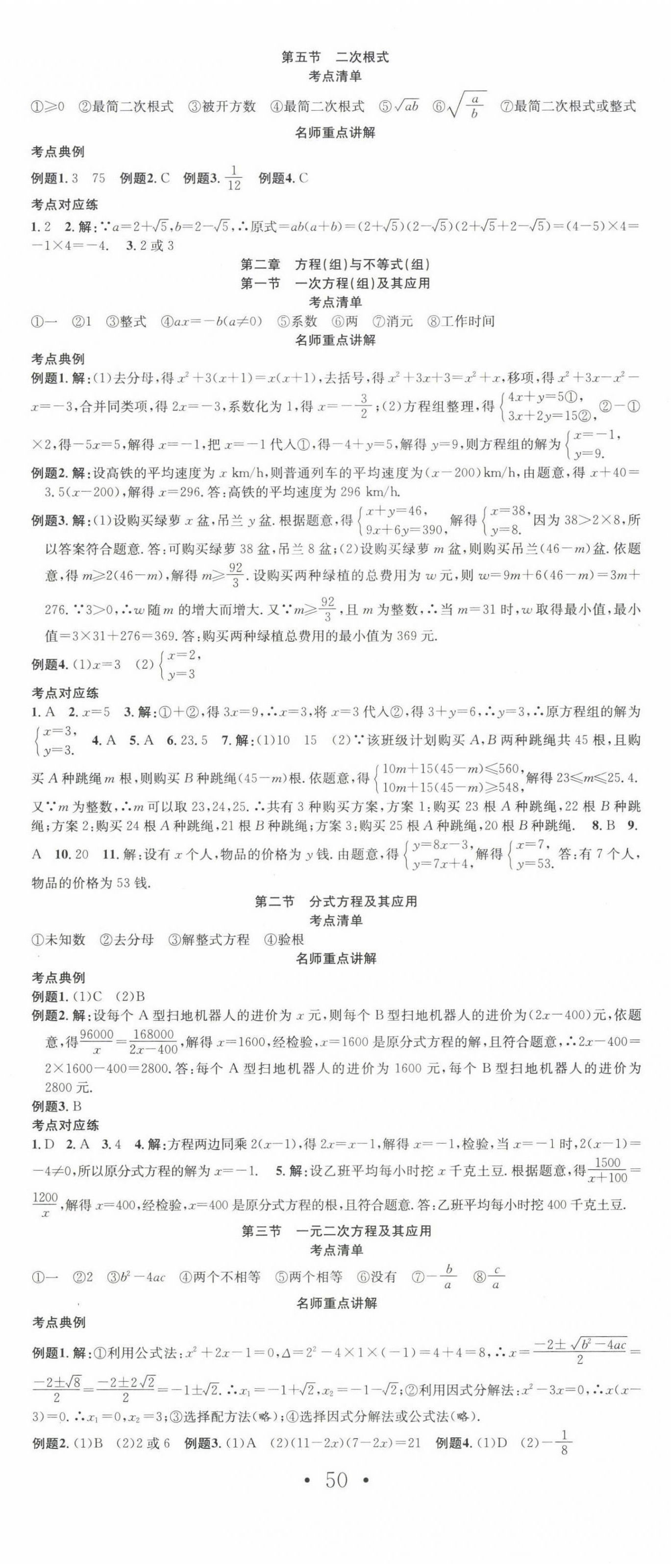 2023年赢在中考抢分王数学安徽中考 第2页