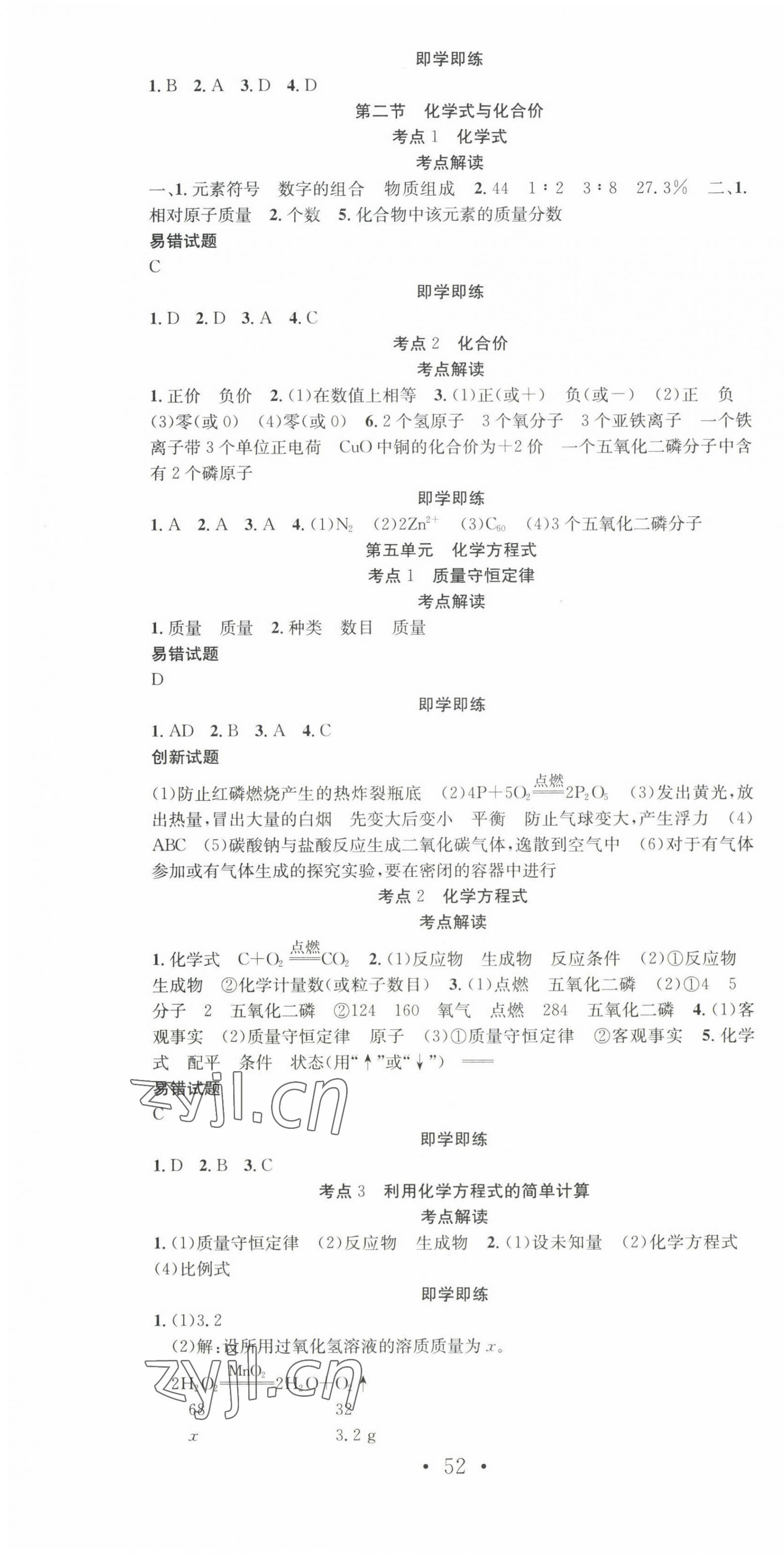 2023年贏在中考搶分王化學(xué)安徽中考 第4頁
