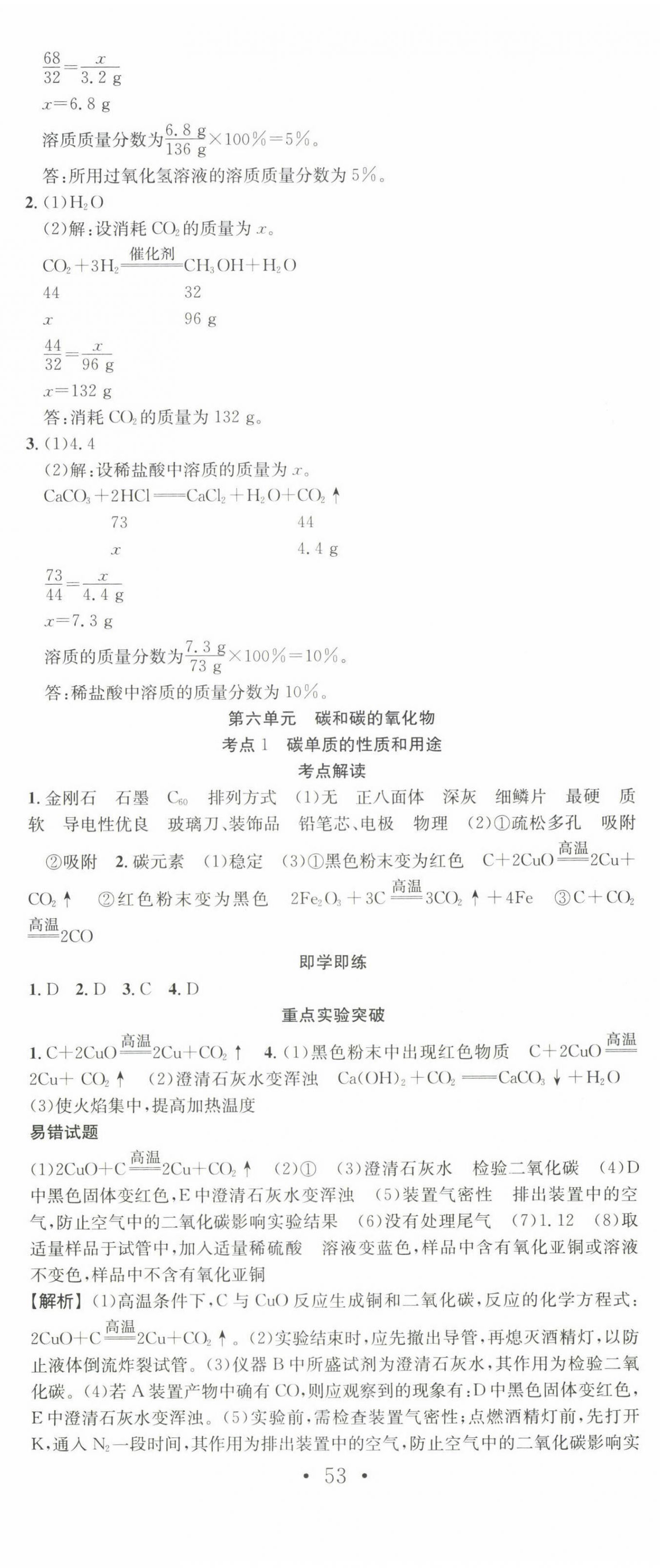 2023年贏在中考搶分王化學(xué)安徽中考 第5頁
