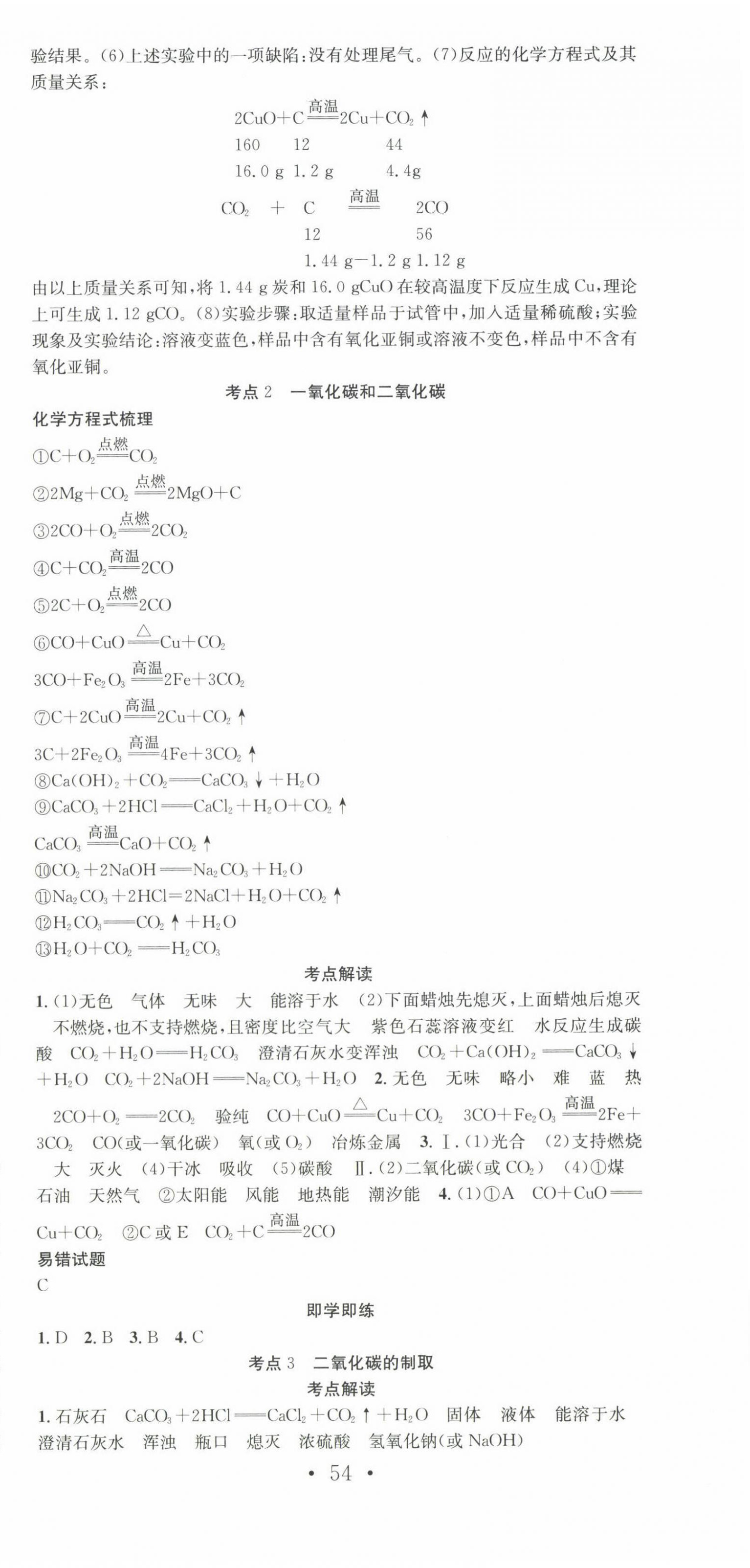2023年贏在中考搶分王化學(xué)安徽中考 第6頁(yè)