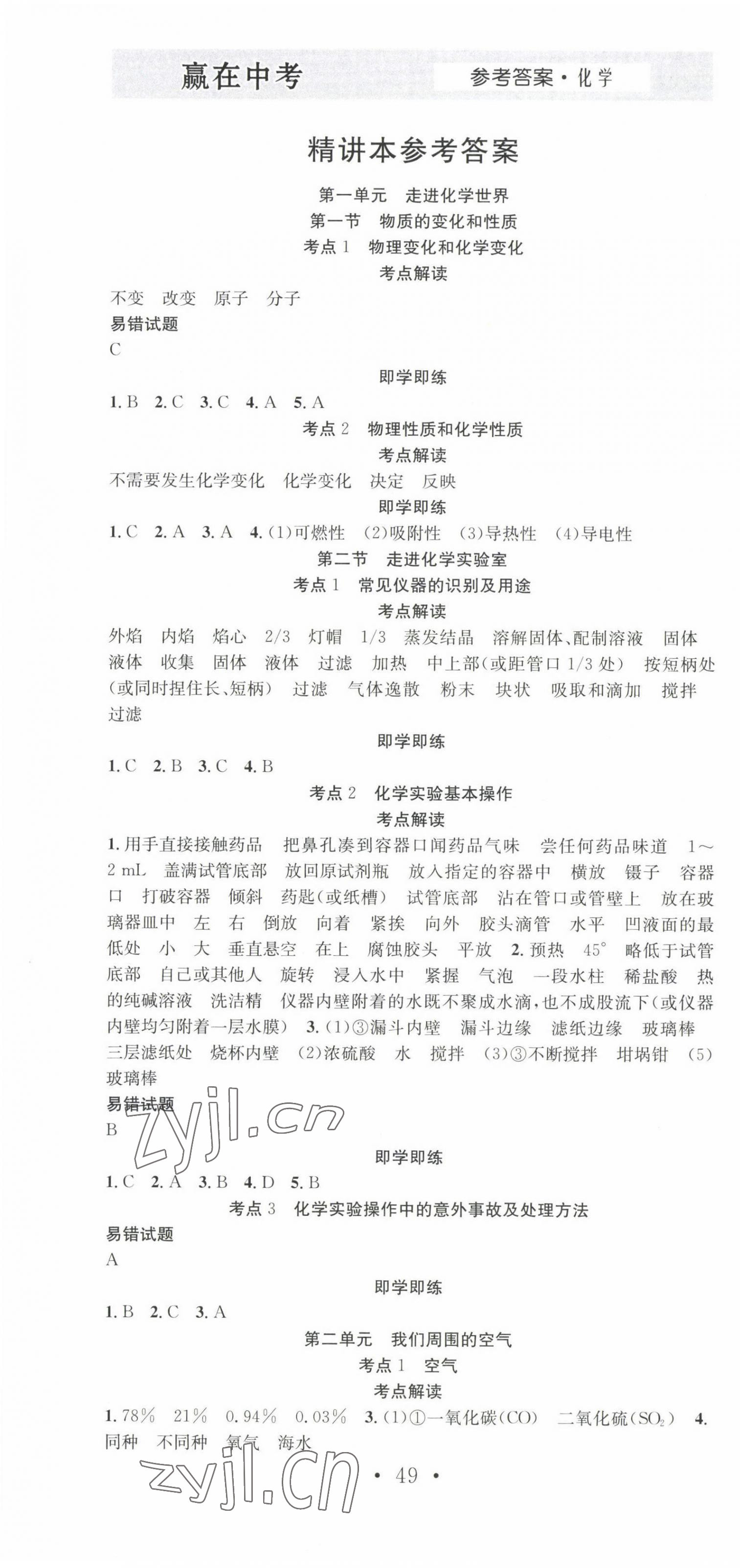 2023年贏在中考搶分王化學安徽中考 第1頁