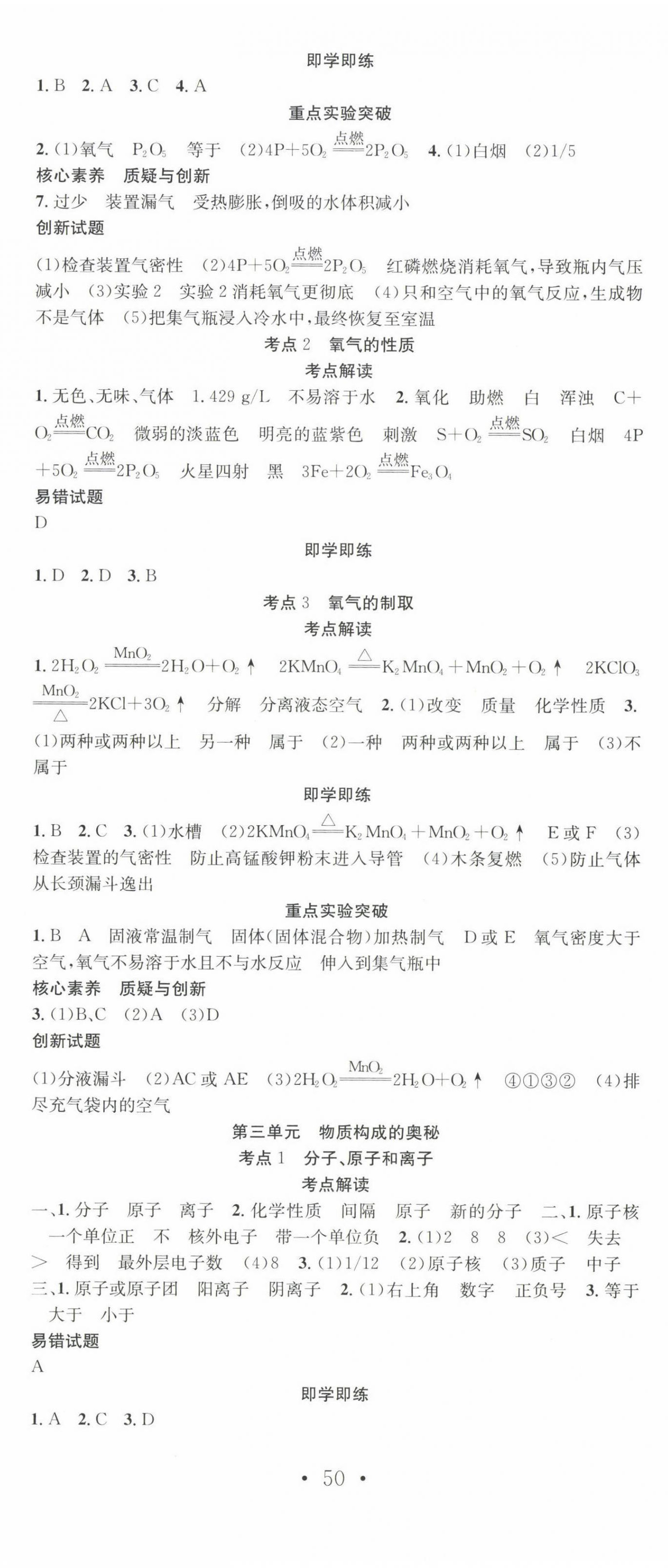 2023年赢在中考抢分王化学安徽中考 第2页