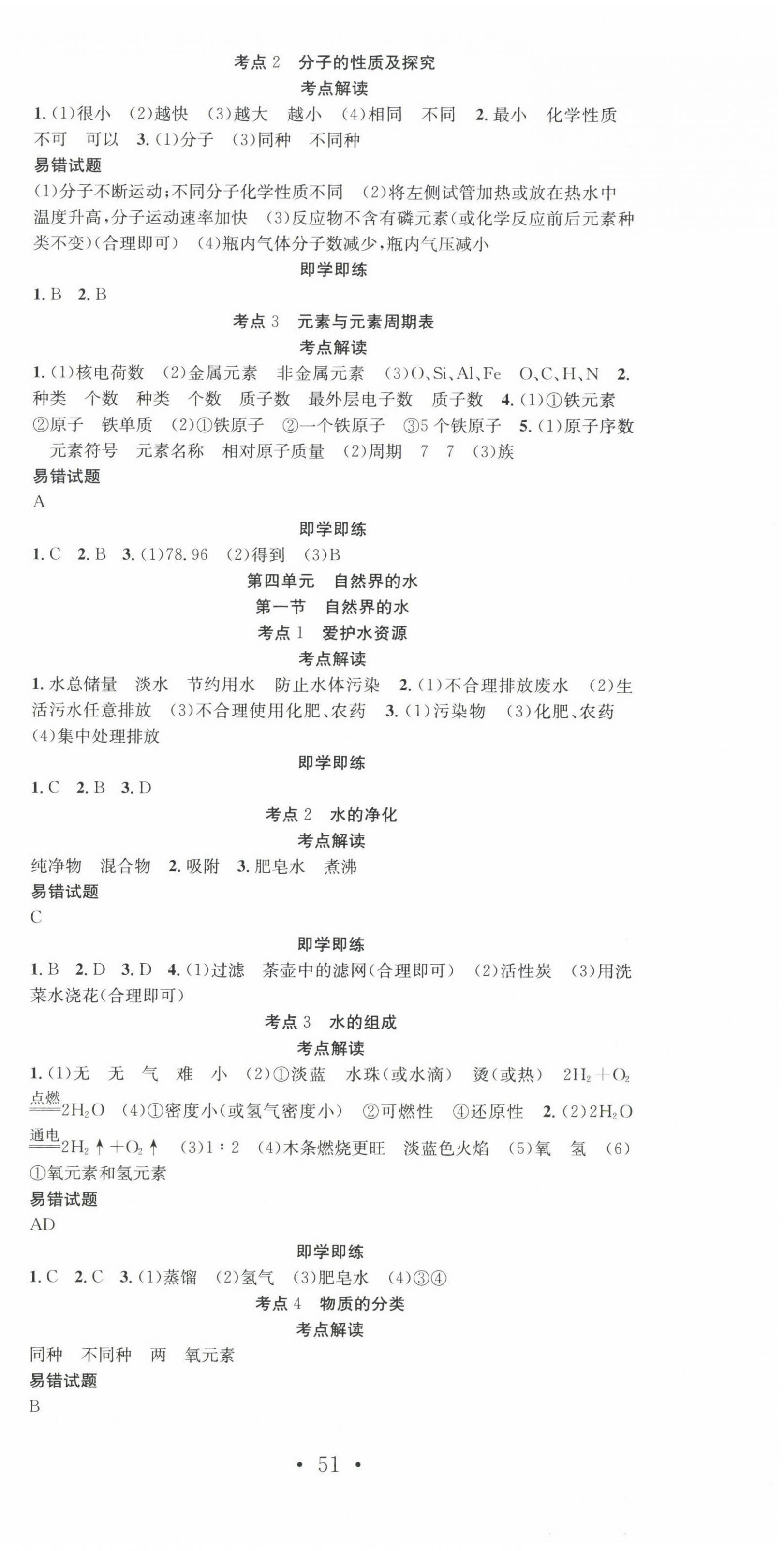 2023年贏在中考搶分王化學(xué)安徽中考 第3頁