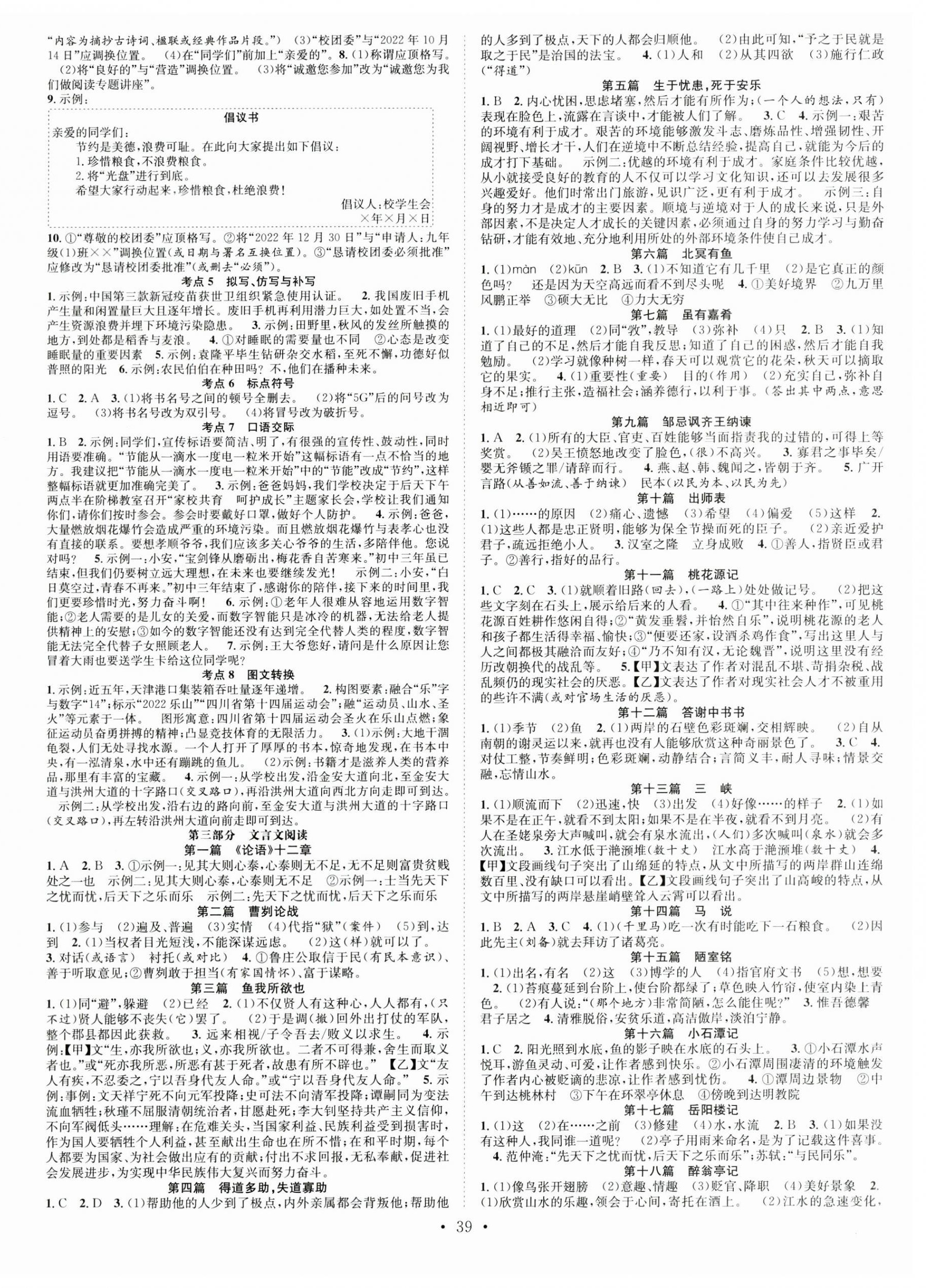 2023年贏在中考搶分王語文安徽中考 第3頁
