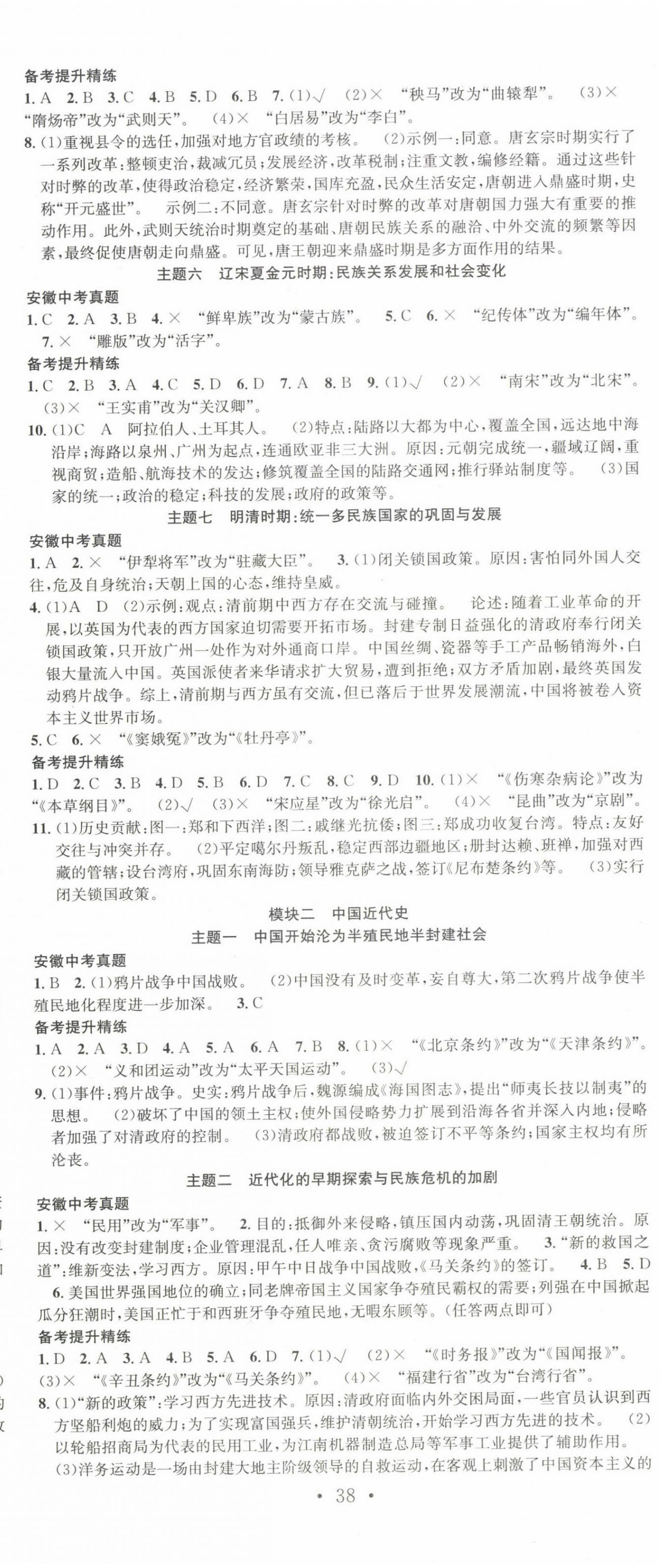 2023年赢在中考抢分王历史安徽中考 第2页