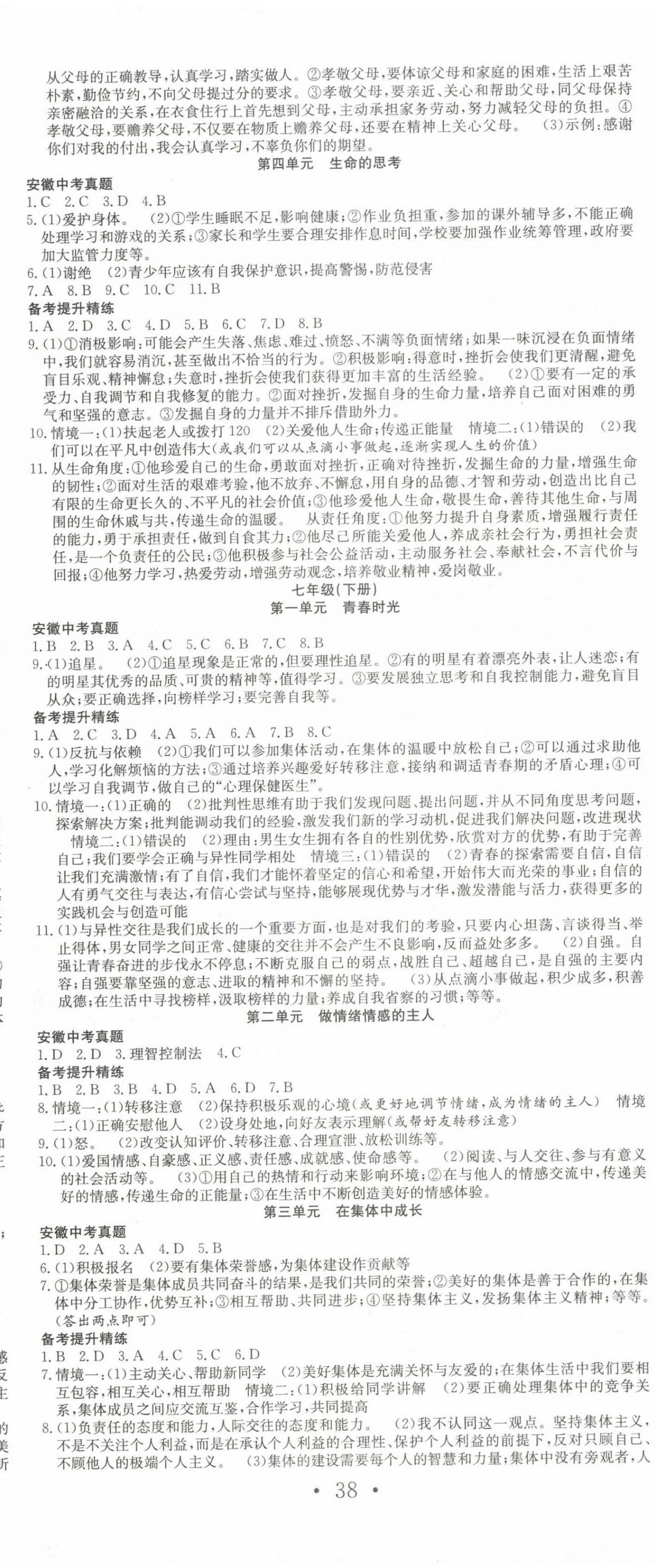 2023年赢在中考抢分王道德与法治中考人教版安徽专版 第2页