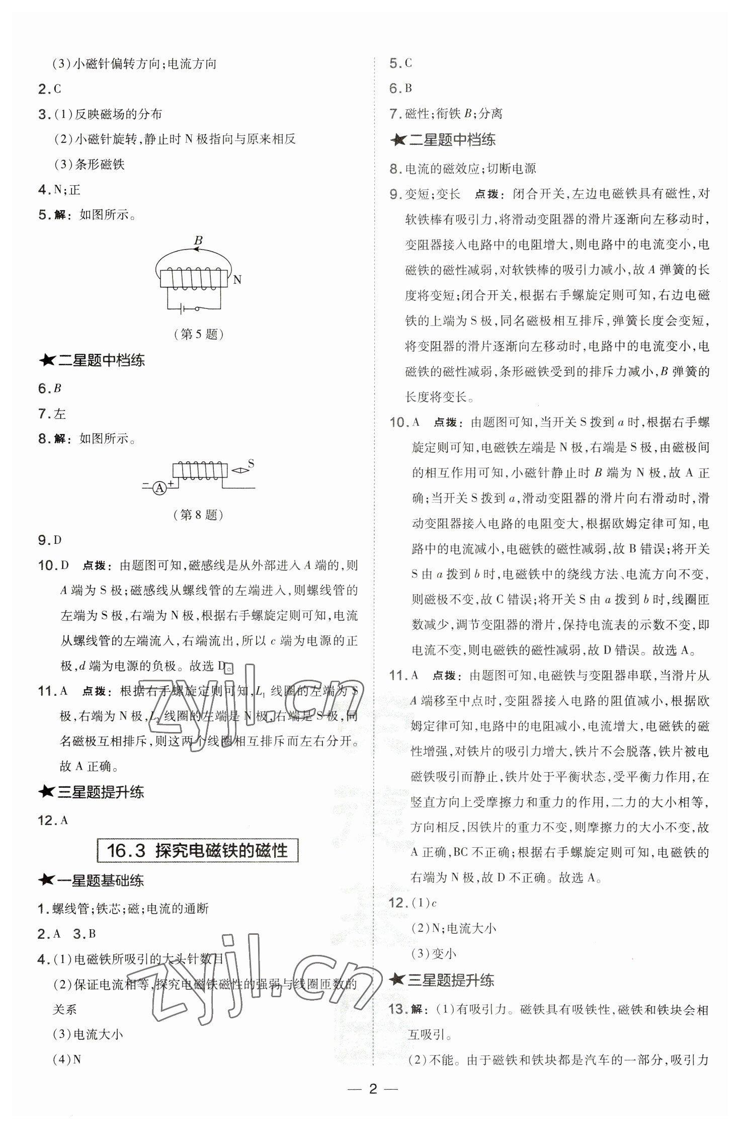 2023年點撥訓(xùn)練九年級物理下冊滬粵版安徽專版 參考答案第2頁