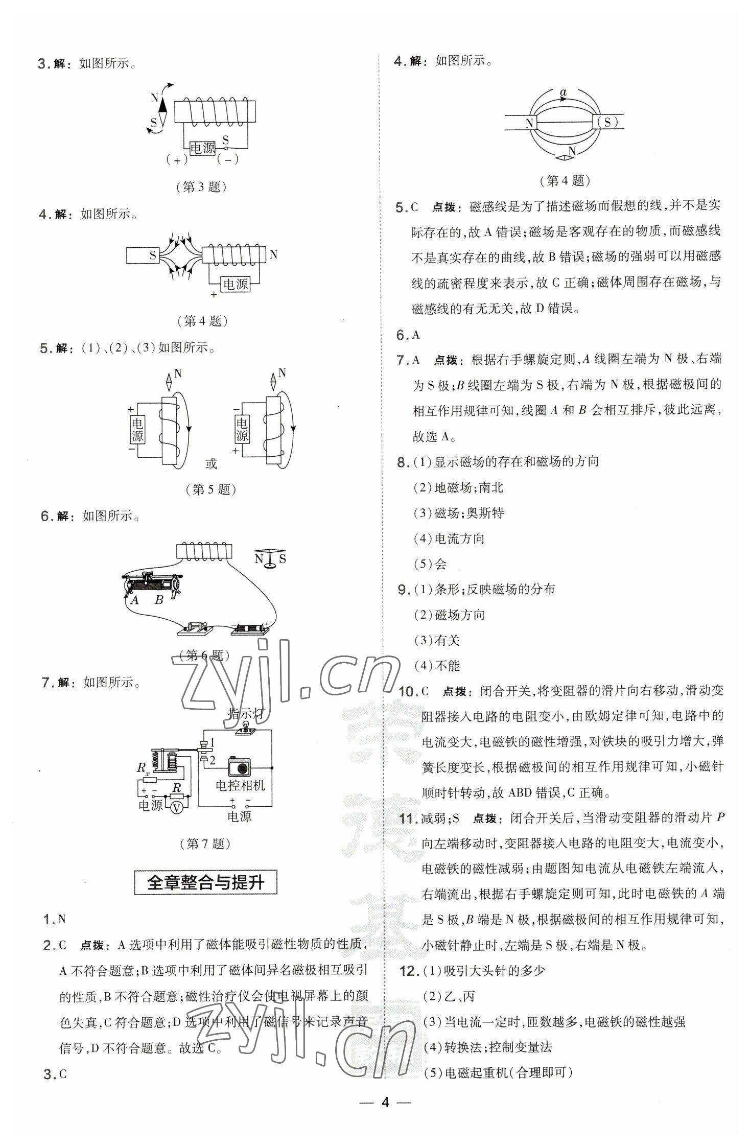 2023年點(diǎn)撥訓(xùn)練九年級(jí)物理下冊(cè)滬粵版安徽專(zhuān)版 參考答案第4頁(yè)