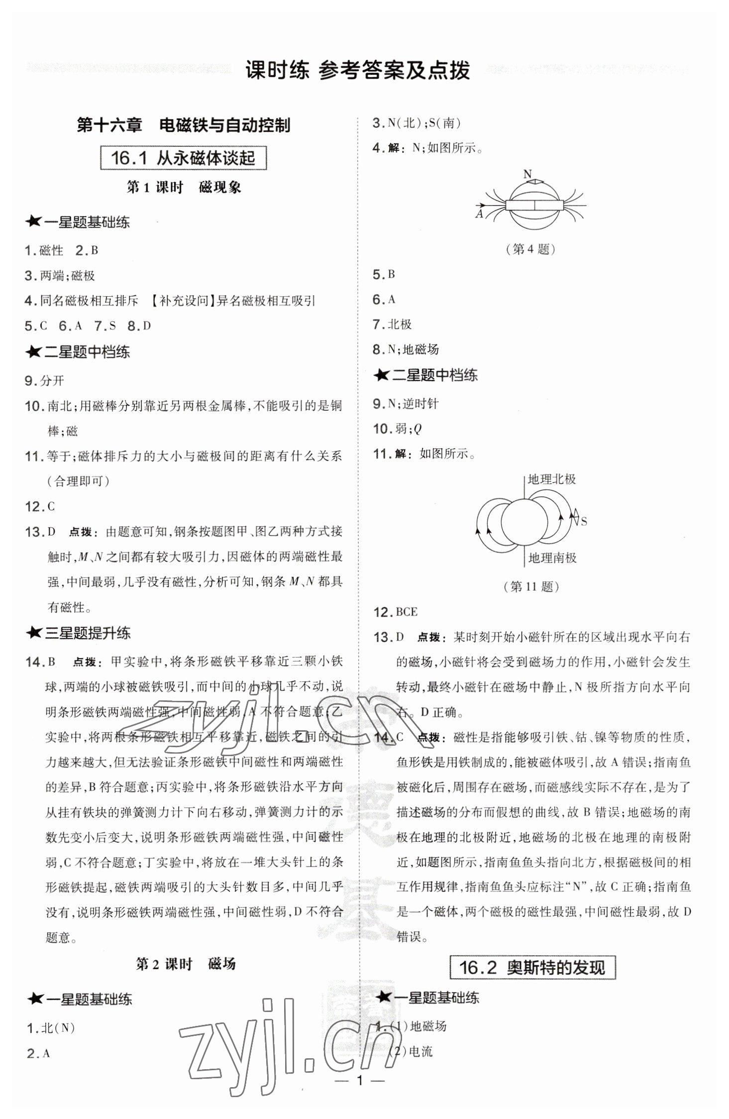 2023年點(diǎn)撥訓(xùn)練九年級(jí)物理下冊(cè)滬粵版安徽專版 參考答案第1頁