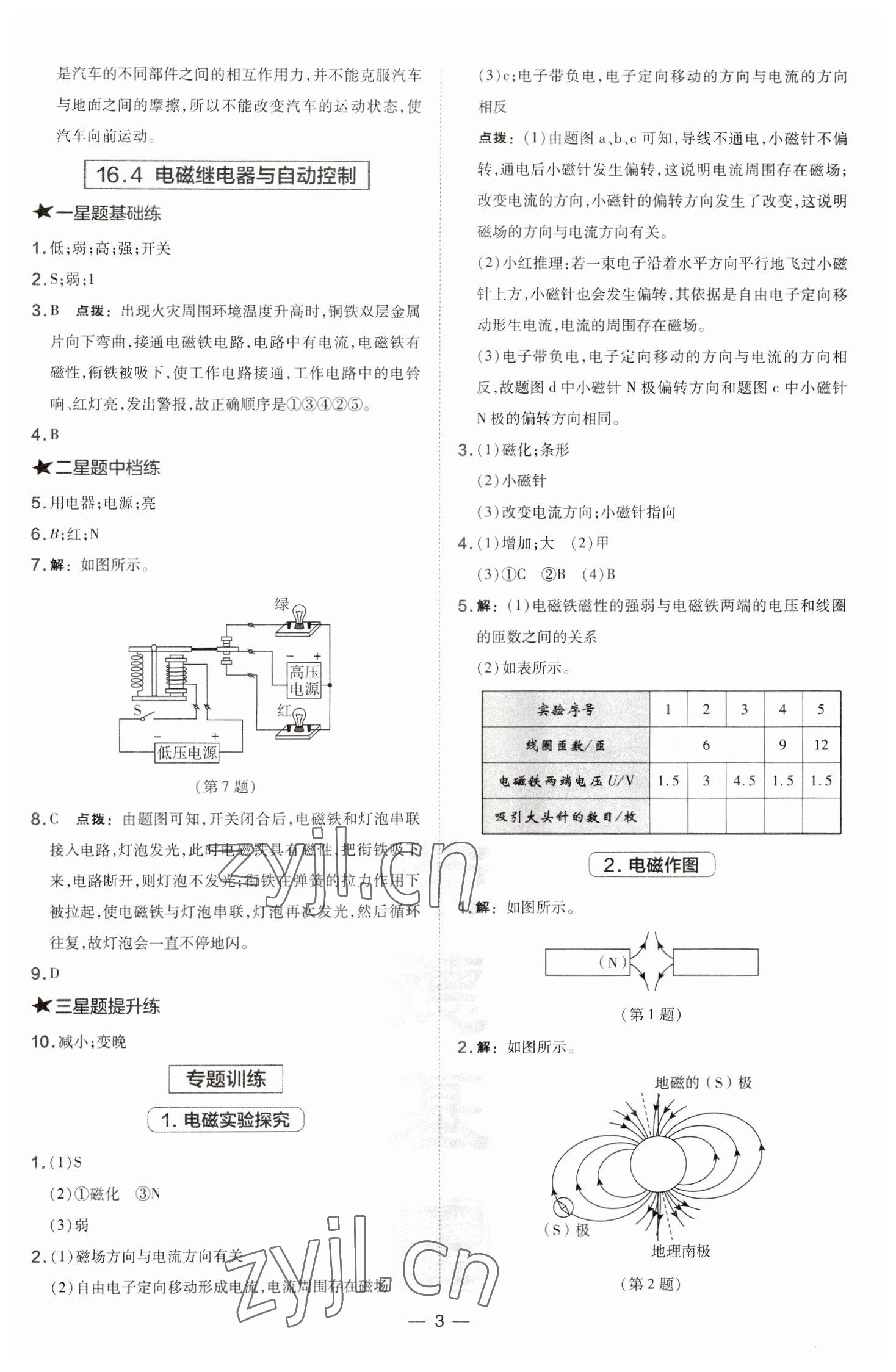 2023年點(diǎn)撥訓(xùn)練九年級物理下冊滬粵版安徽專版 參考答案第3頁