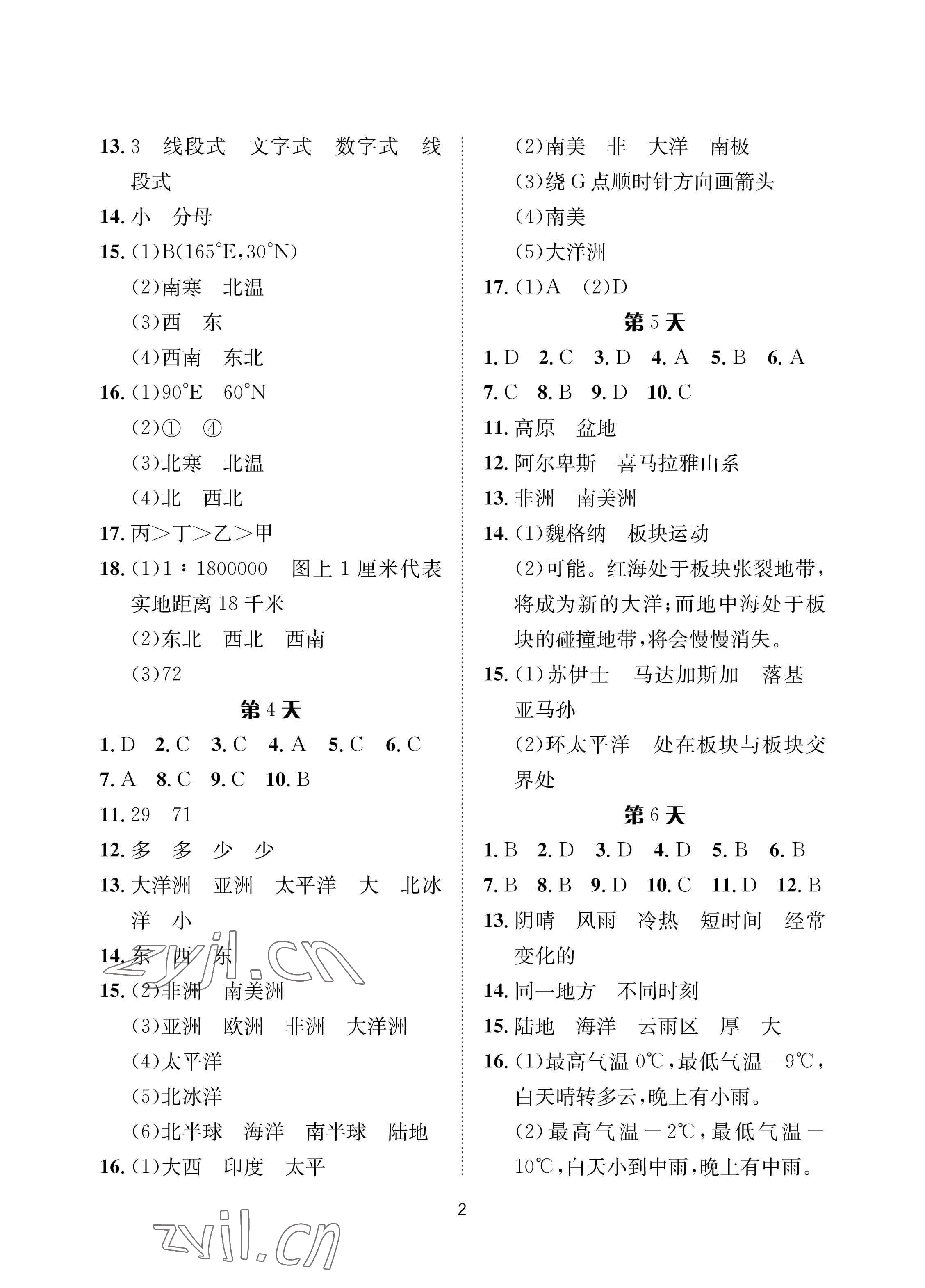 2023年寒假作业七年级地理人教版长江出版社 第2页