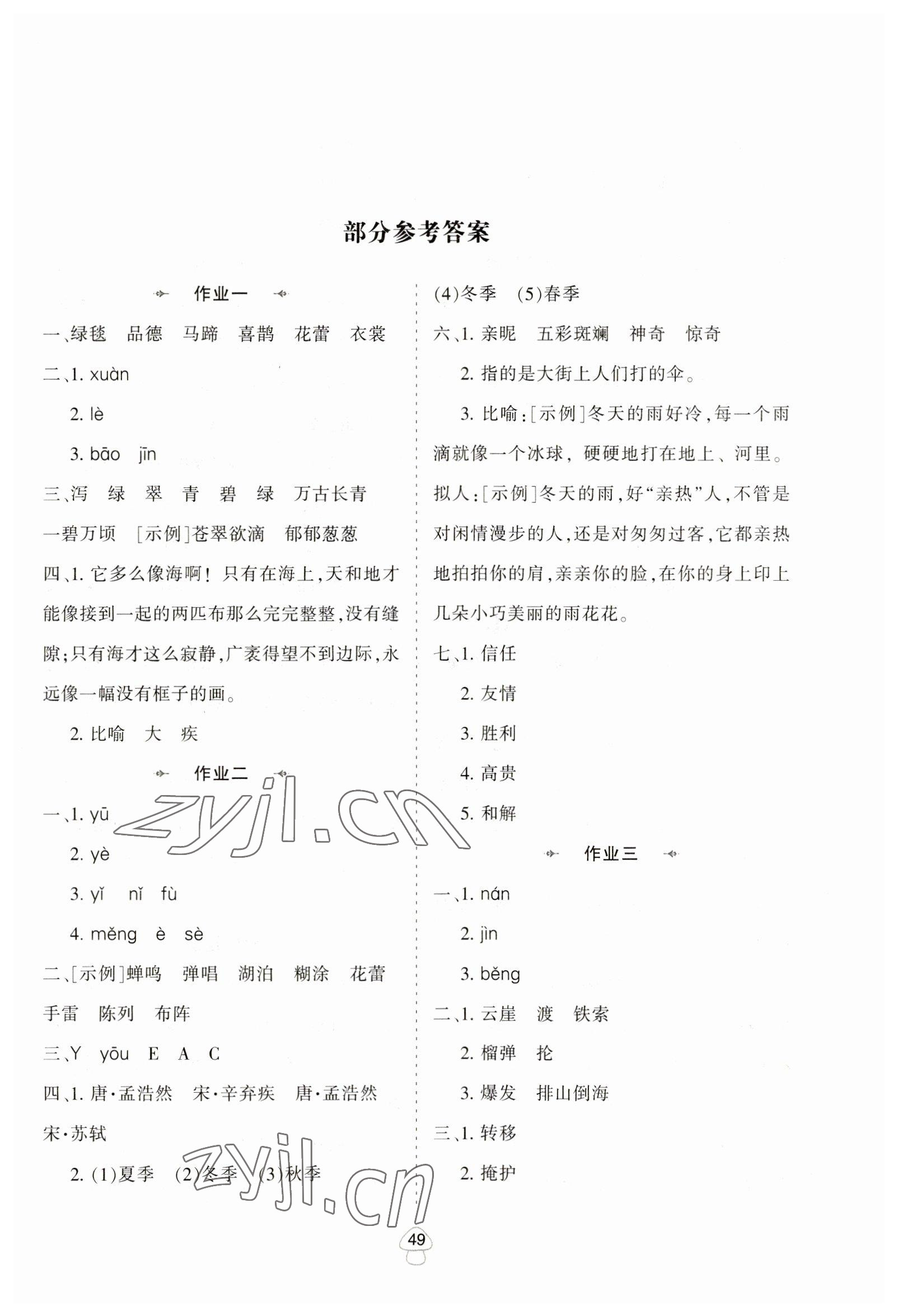 2023年寒假作业陕西人民教育出版社六年级语文A版 第1页