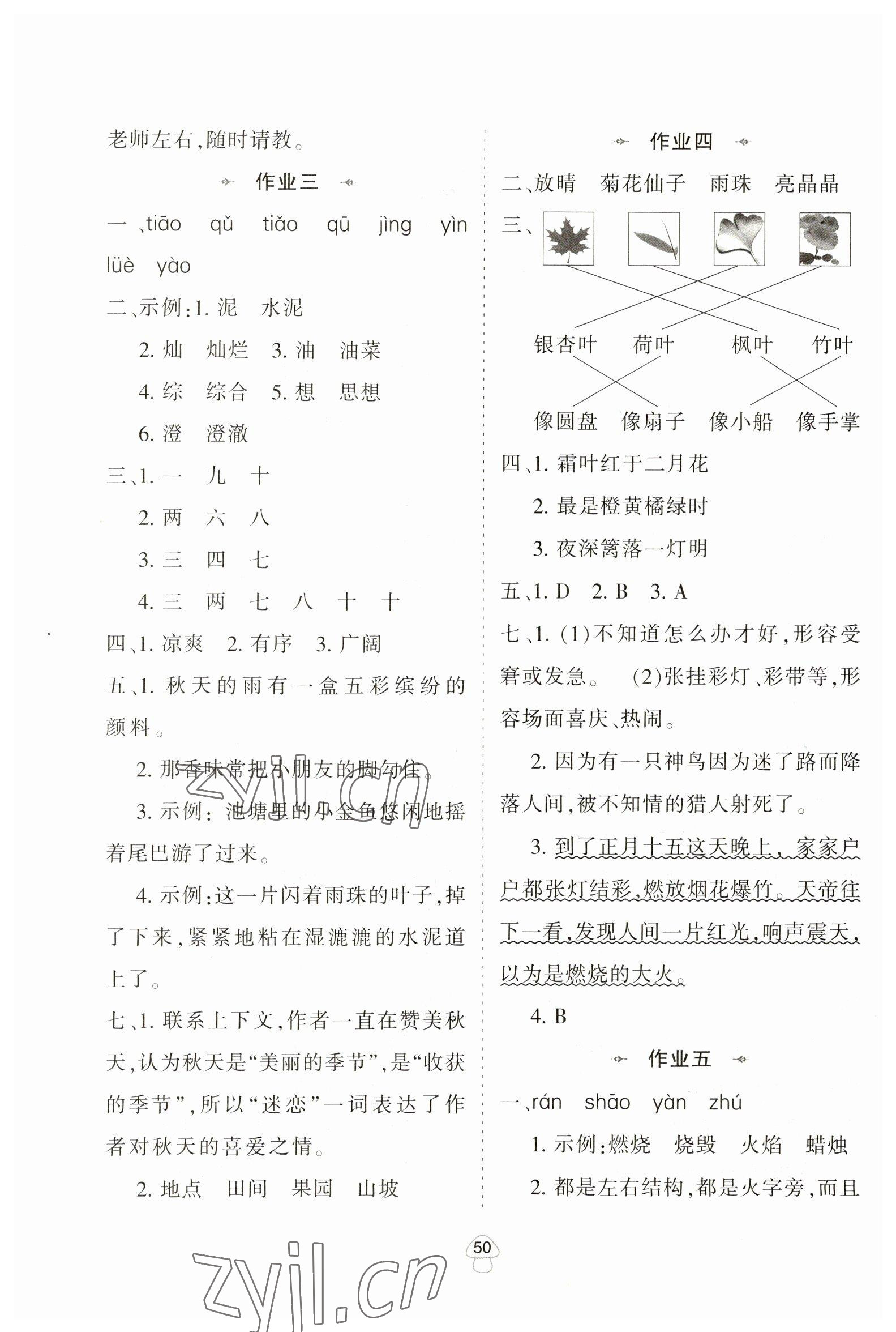 2023年寒假作業(yè)陜西人民教育出版社三年級(jí)語文A版 第2頁