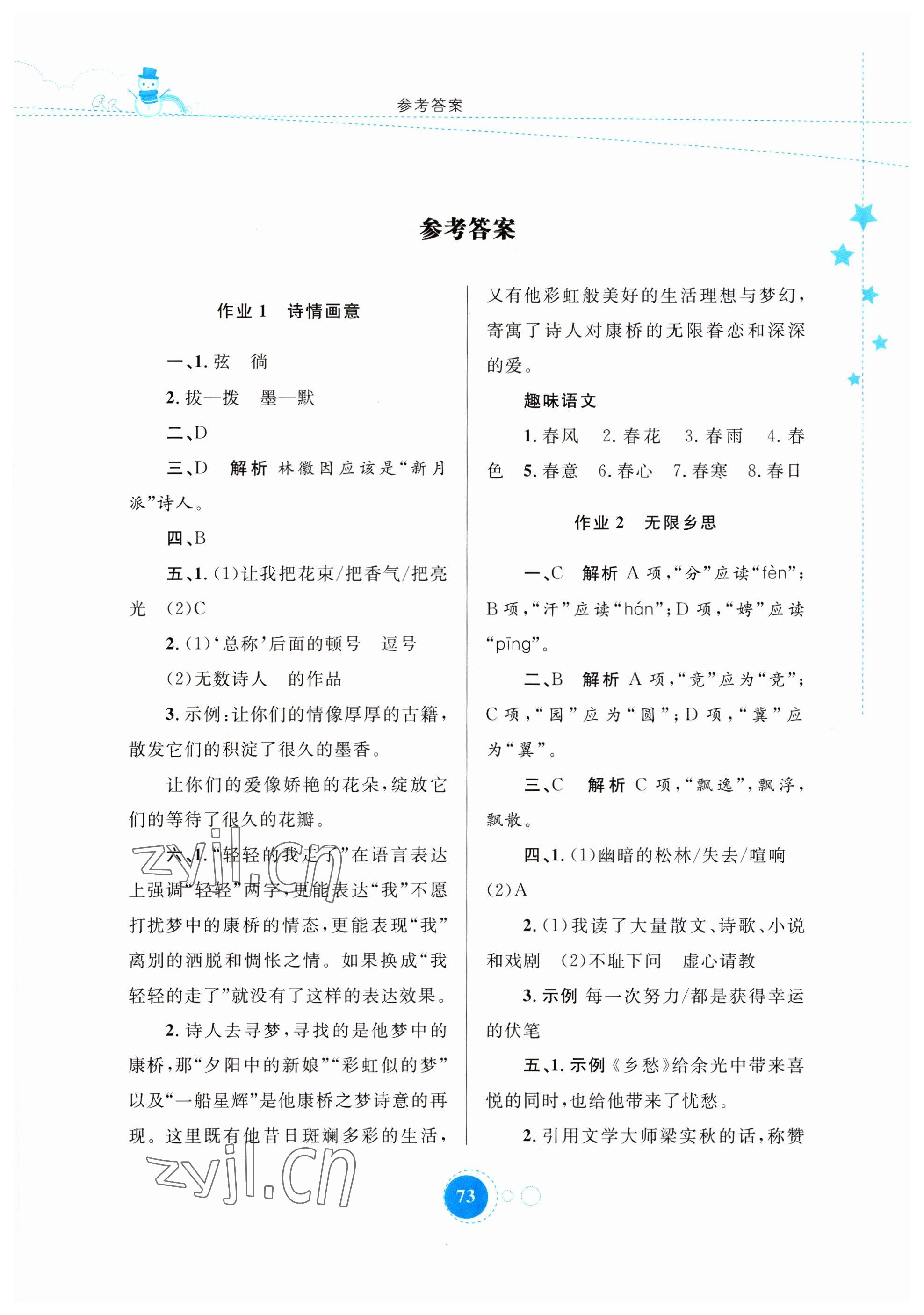 2023年寒假作業(yè)內(nèi)蒙古教育出版社九年級語文 第1頁