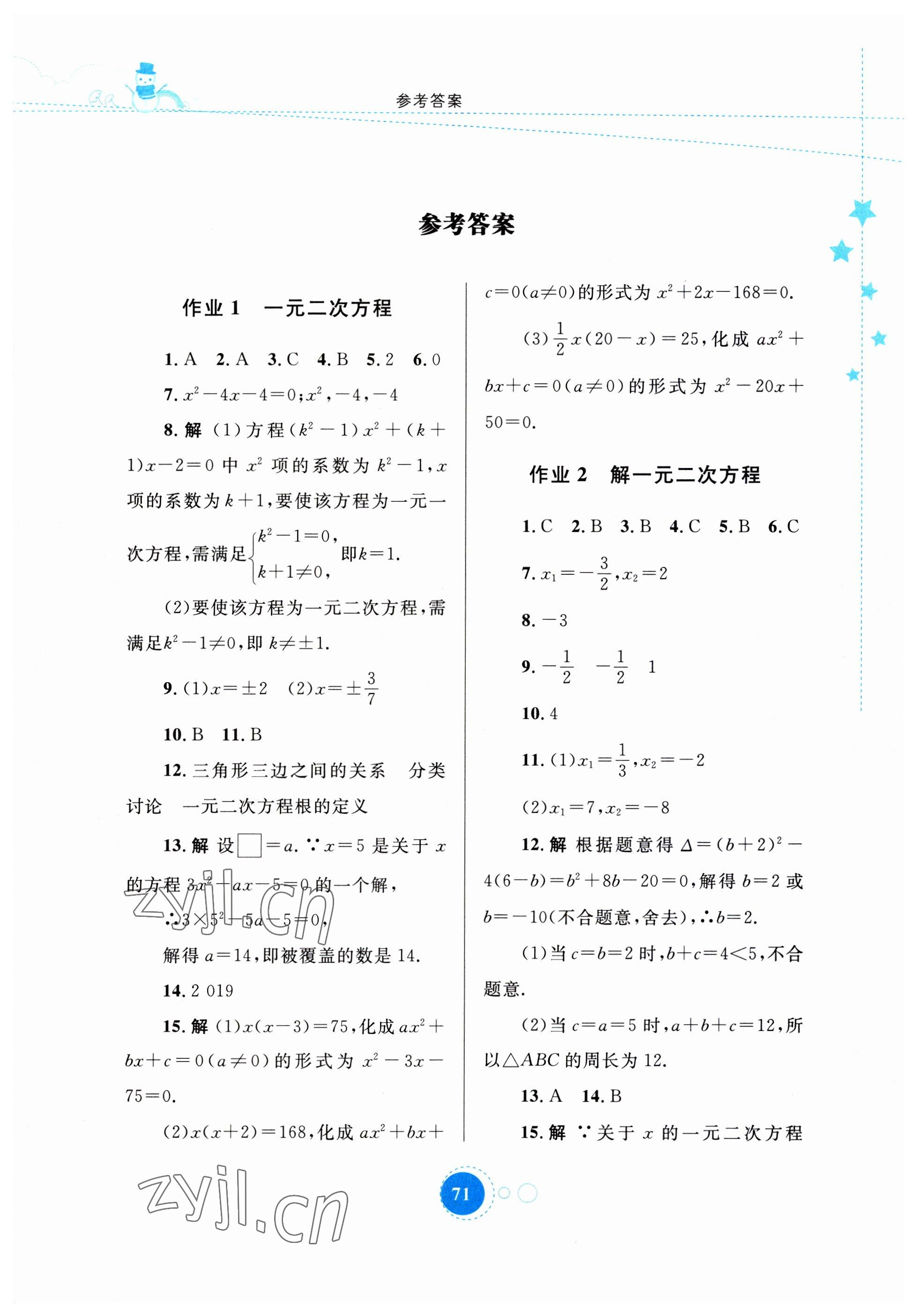 2023年寒假作業(yè)九年級(jí)數(shù)學(xué)內(nèi)蒙古教育出版社 第1頁(yè)