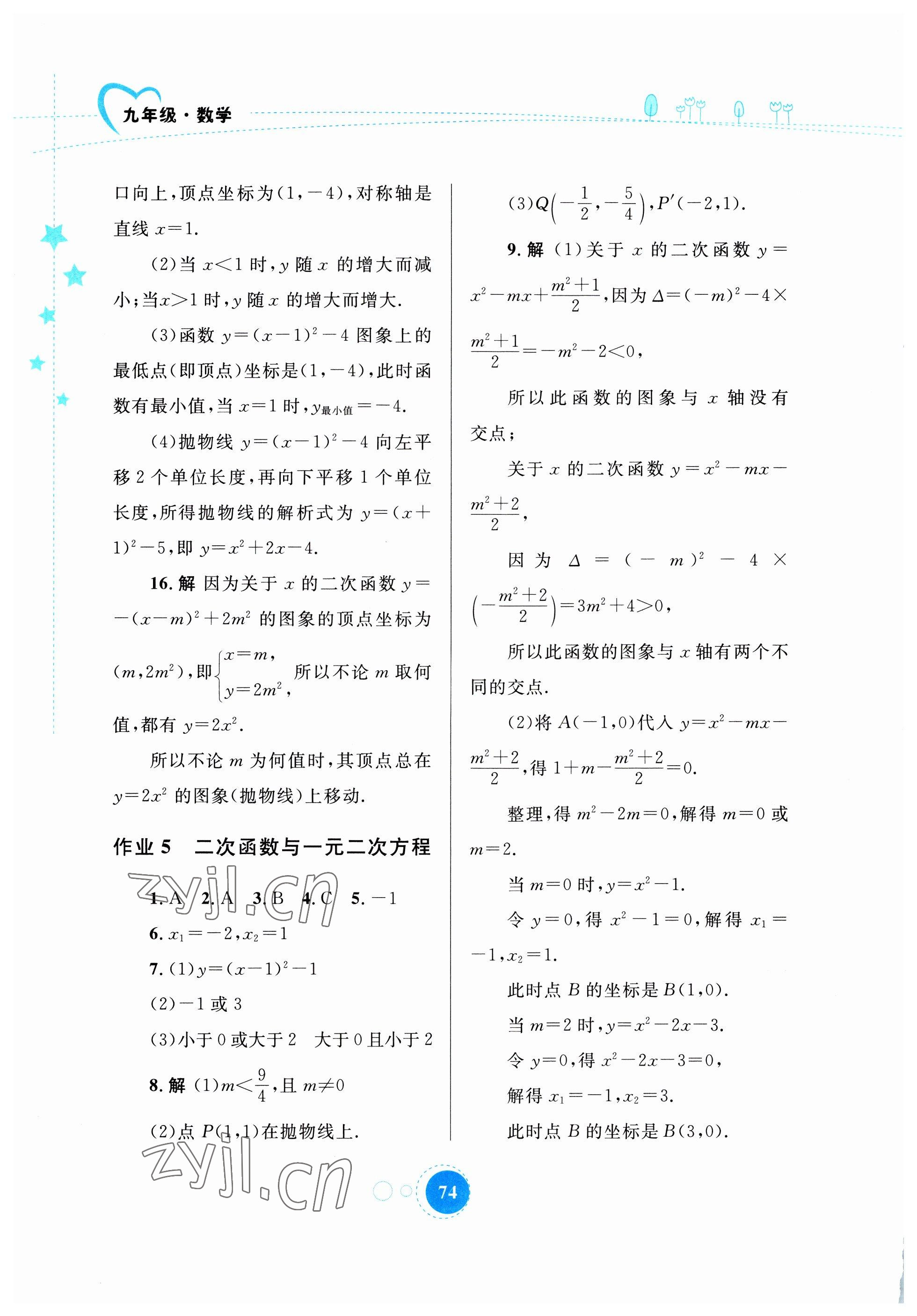 2023年寒假作业九年级数学内蒙古教育出版社 第4页