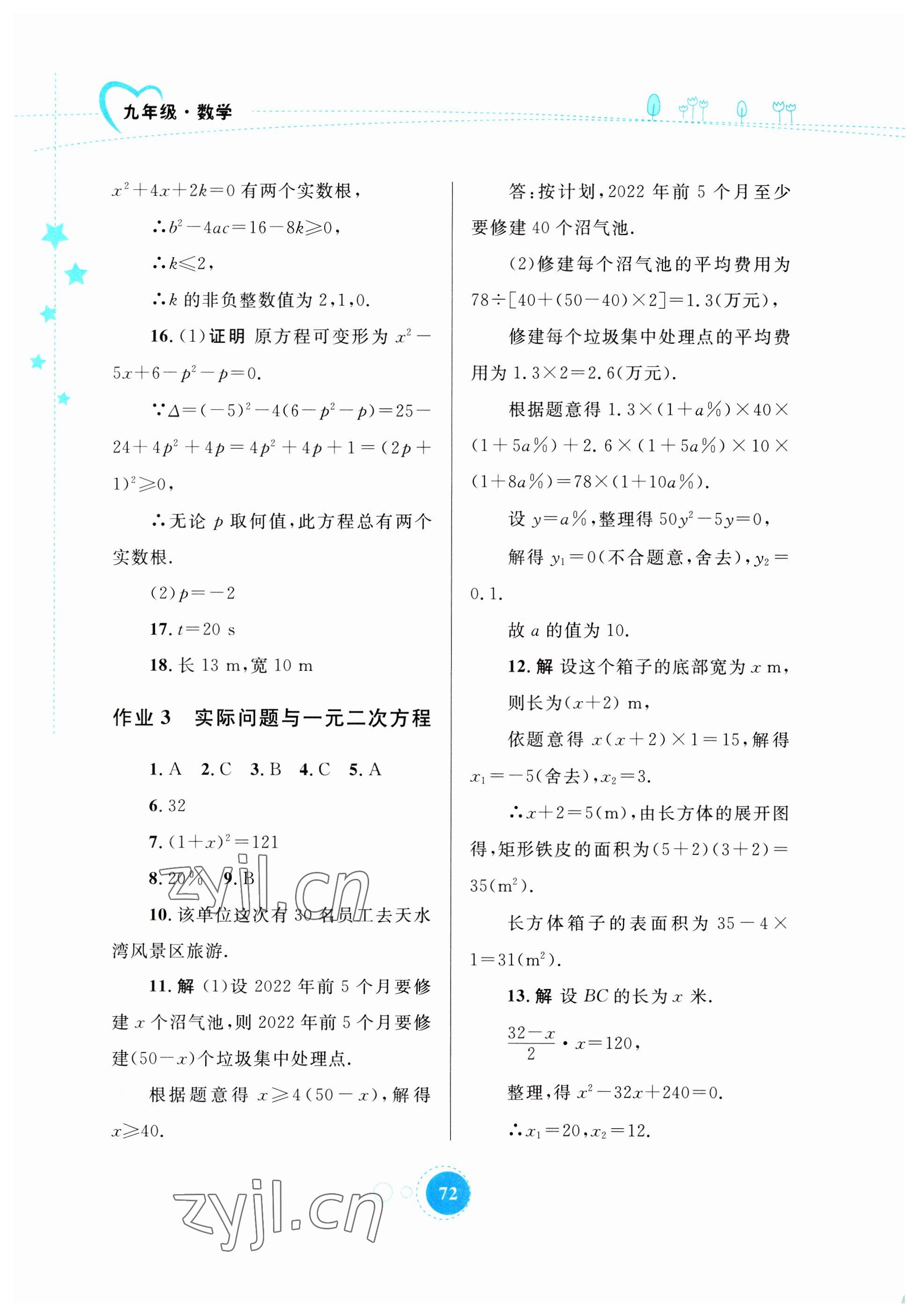 2023年寒假作业九年级数学内蒙古教育出版社 第2页