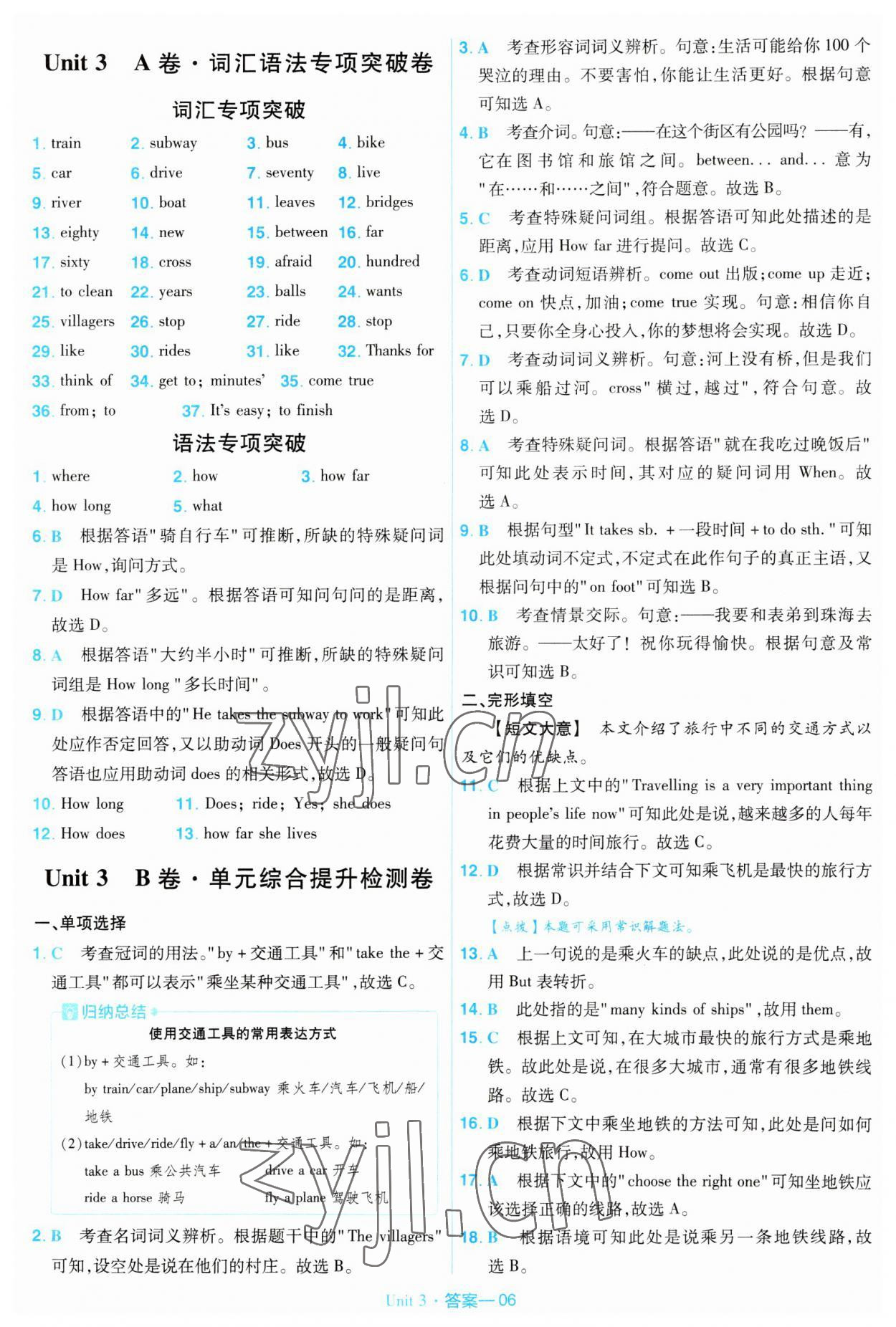 2023年金考卷活頁題選七年級英語下冊人教版 第6頁