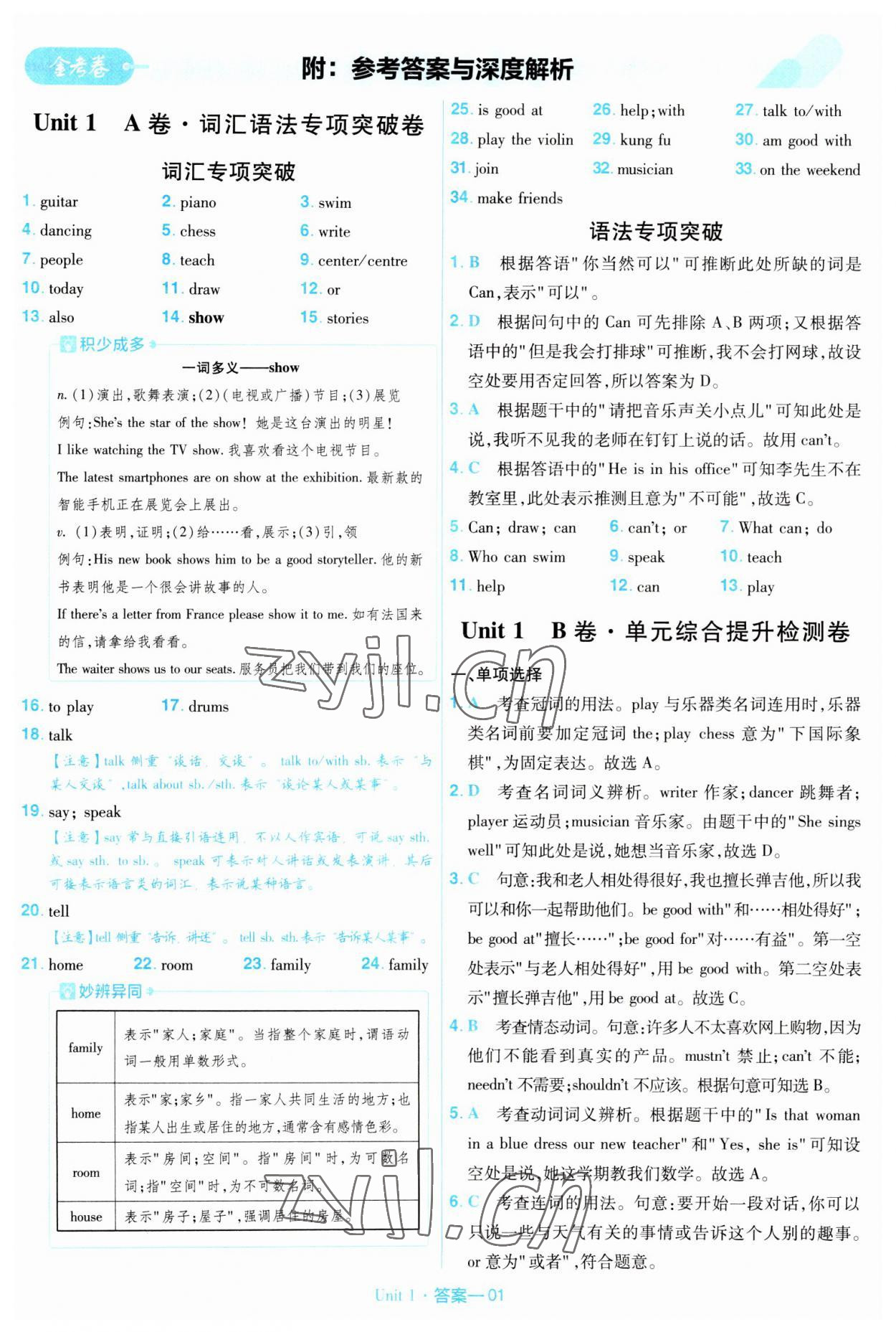 2023年金考卷活頁題選七年級英語下冊人教版 第1頁