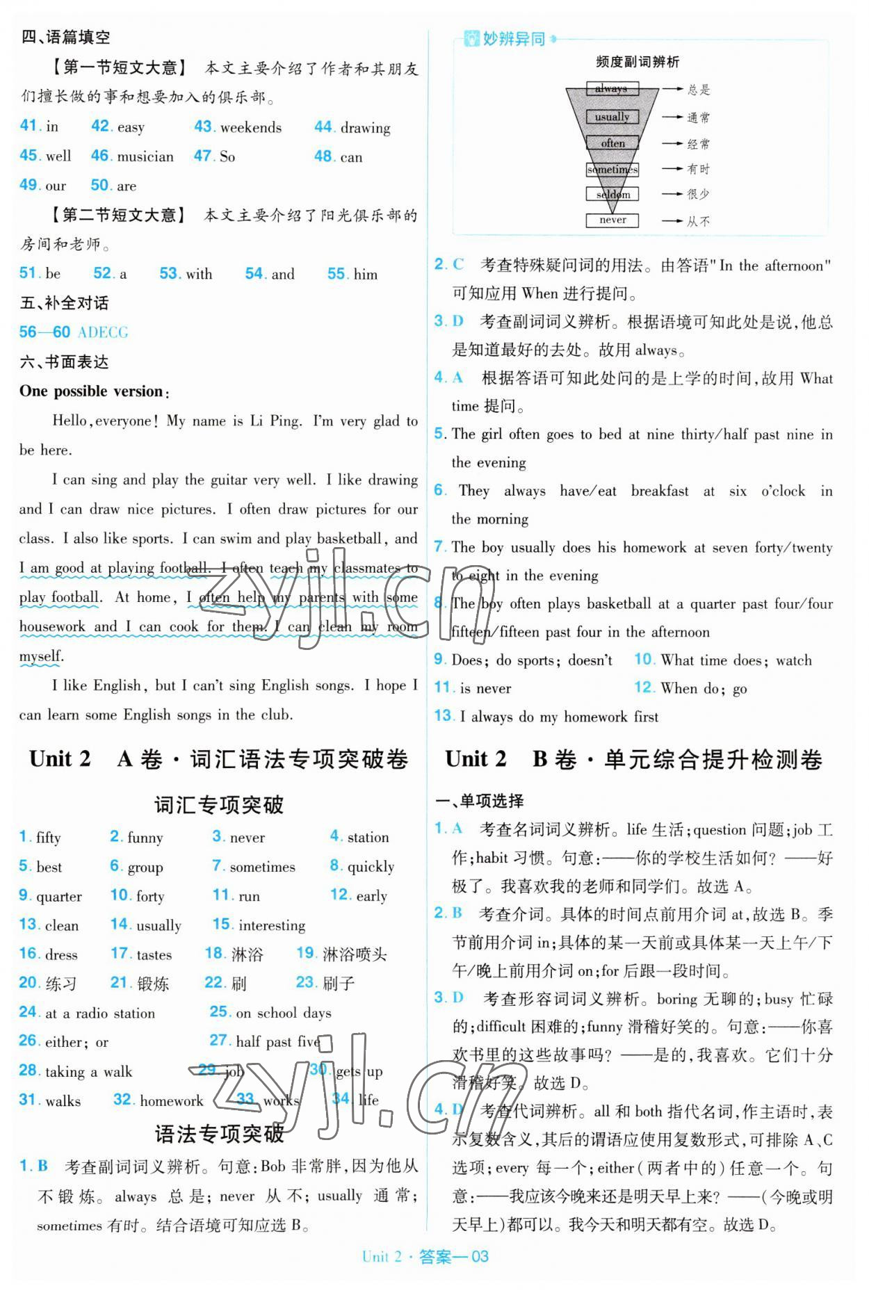 2023年金考卷活頁(yè)題選七年級(jí)英語(yǔ)下冊(cè)人教版 第3頁(yè)