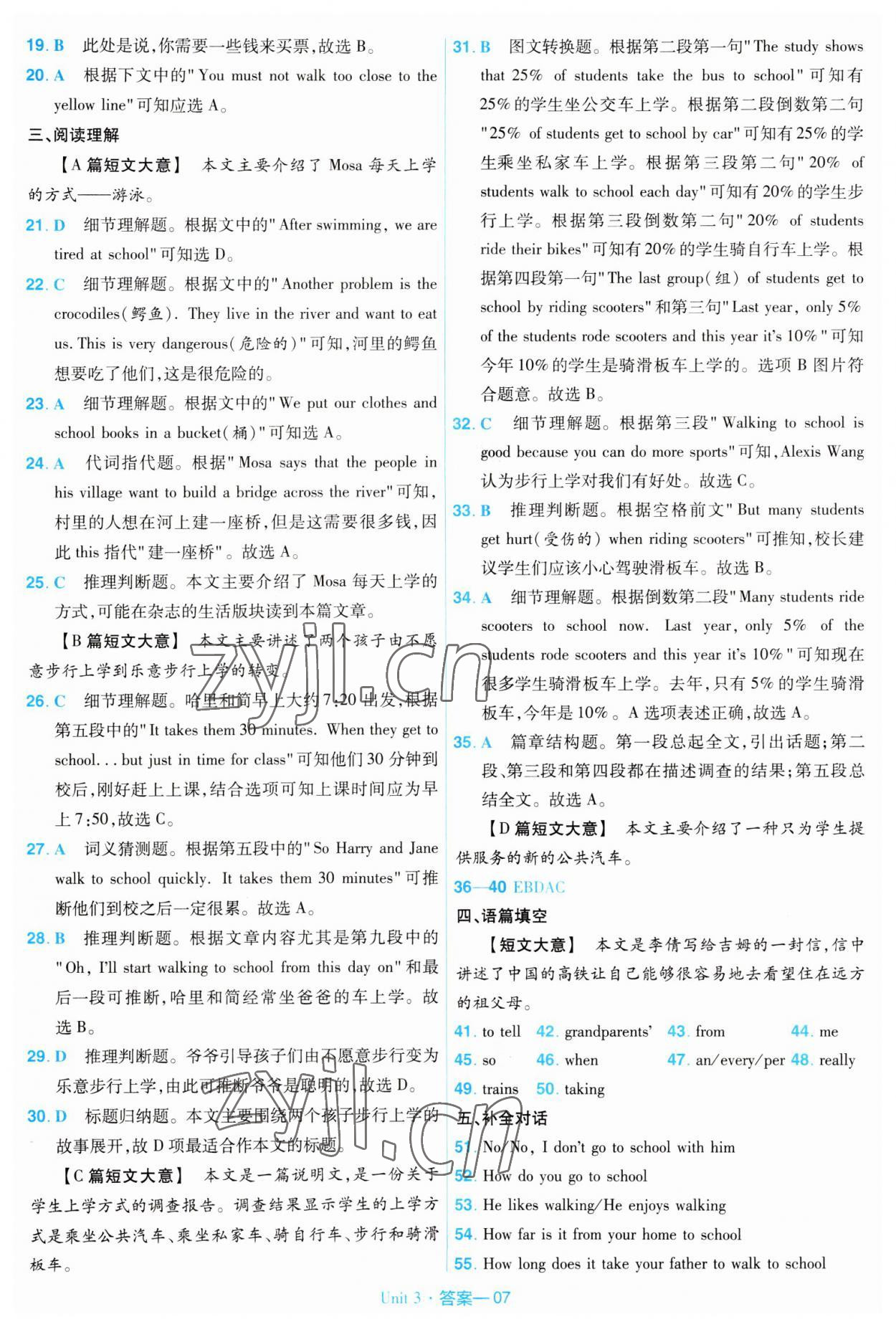 2023年金考卷活頁題選七年級英語下冊人教版 第7頁