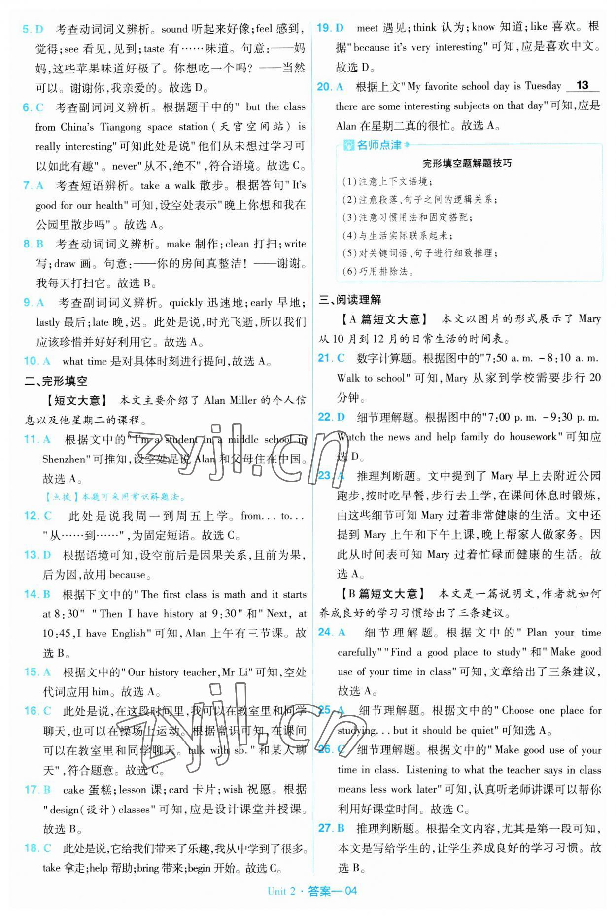 2023年金考卷活頁題選七年級英語下冊人教版 第4頁