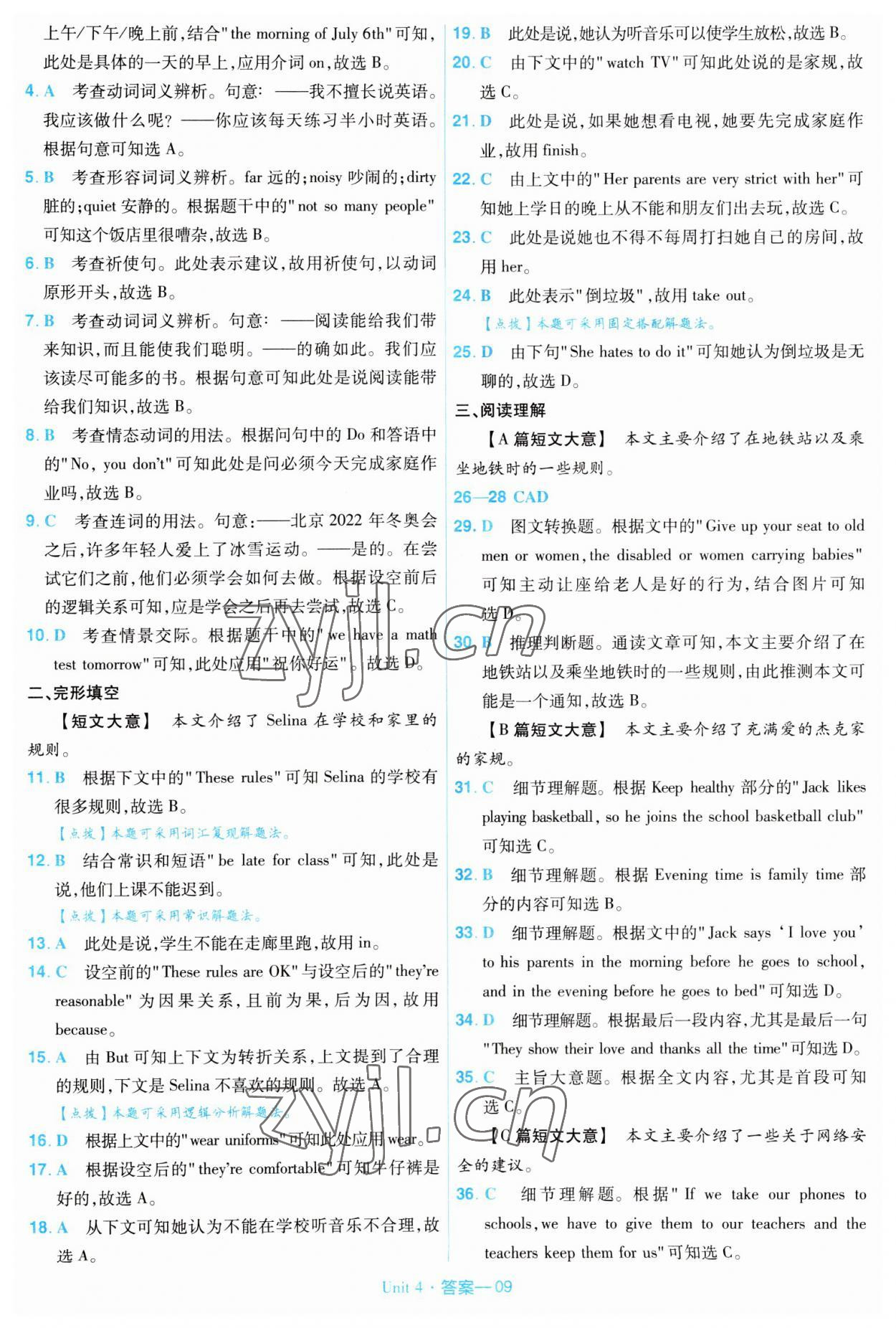 2023年金考卷活頁題選七年級英語下冊人教版 第9頁