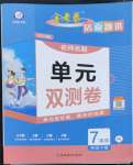 2023年金考卷活頁題選七年級英語下冊人教版