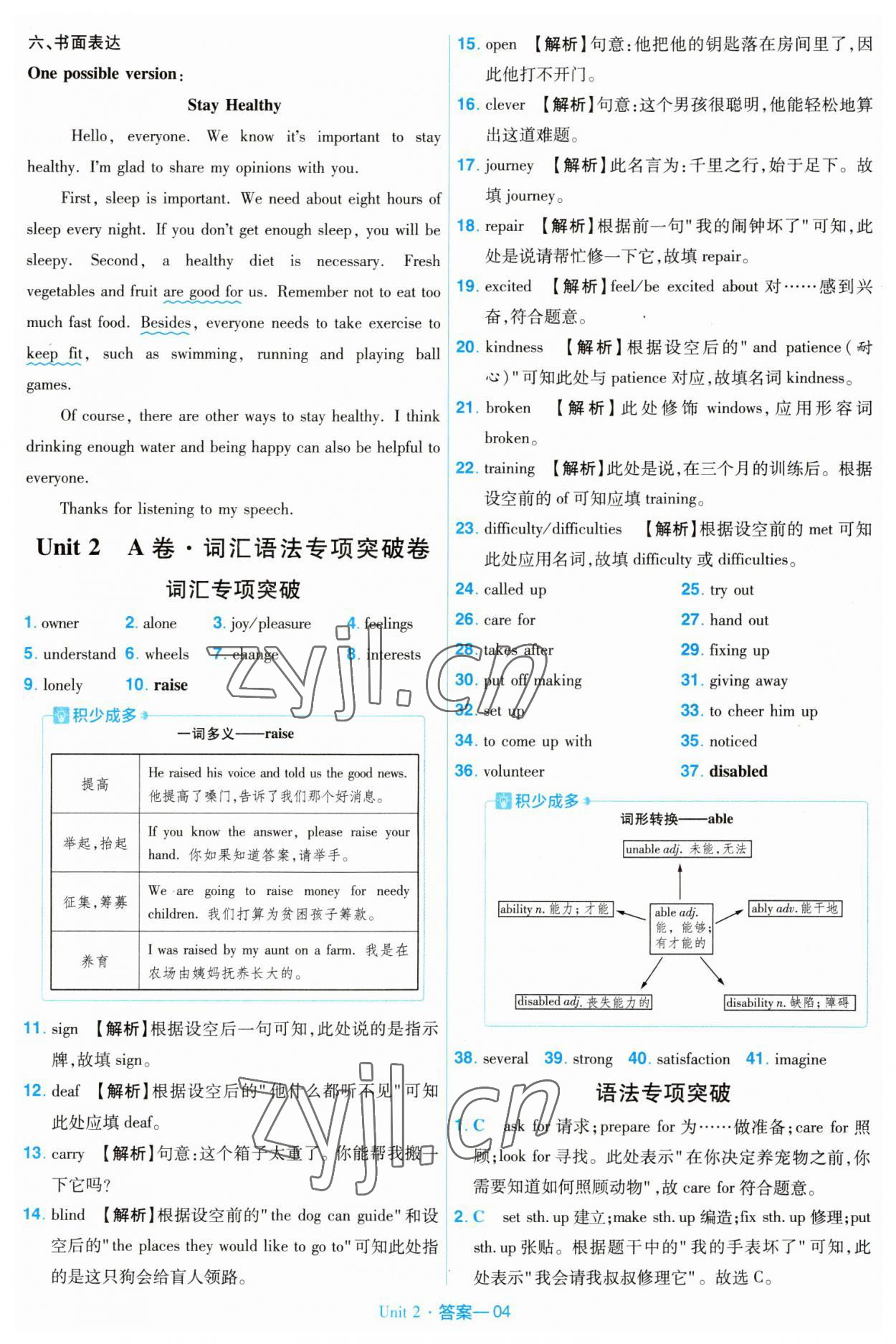 2023年金考卷活頁題選八年級英語下冊人教版 第4頁