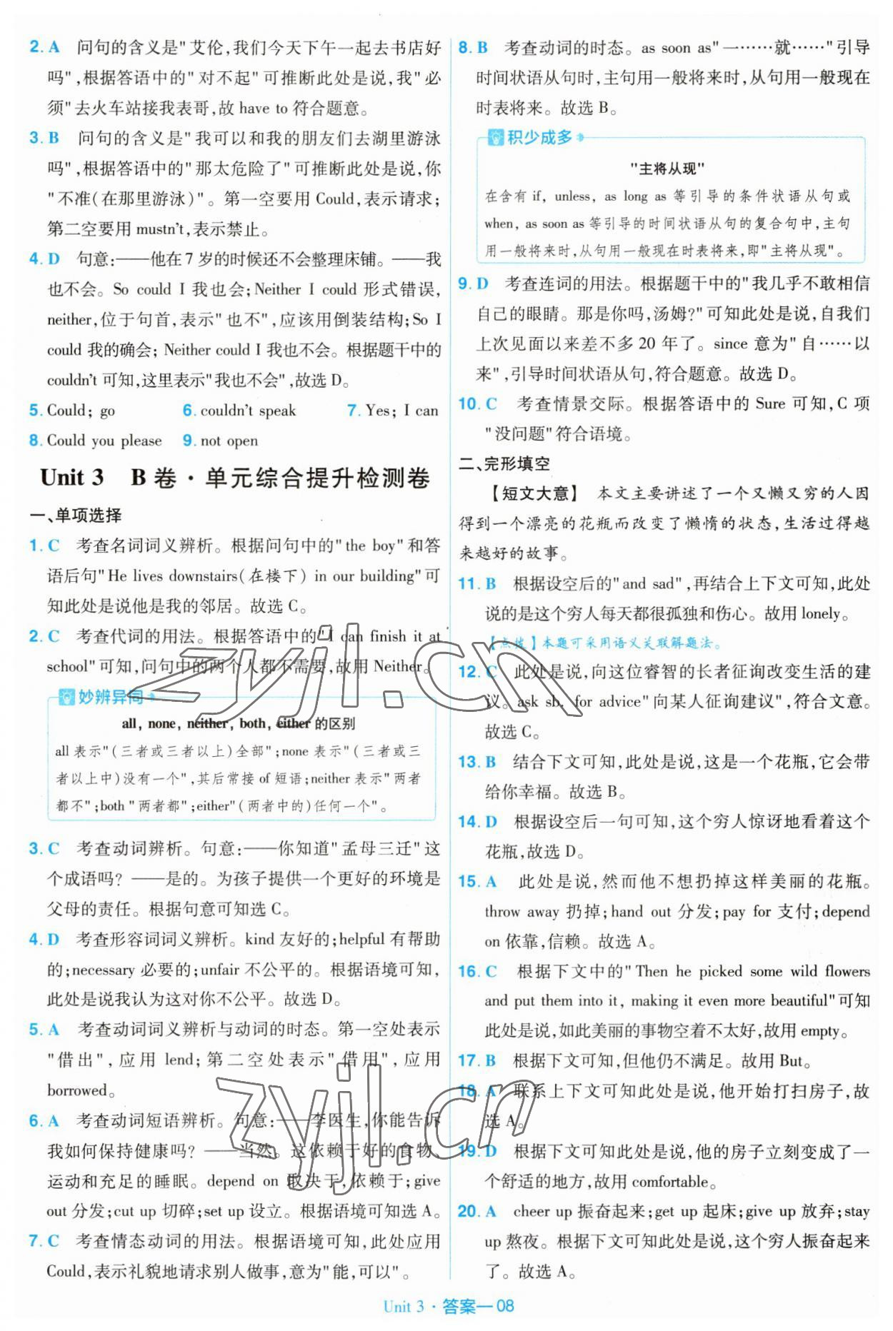 2023年金考卷活頁題選八年級英語下冊人教版 第8頁