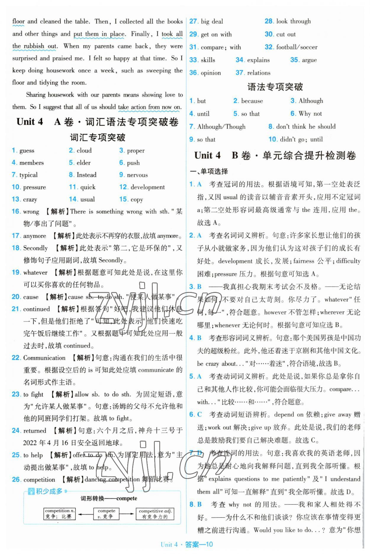 2023年金考卷活页题选八年级英语下册人教版 第10页