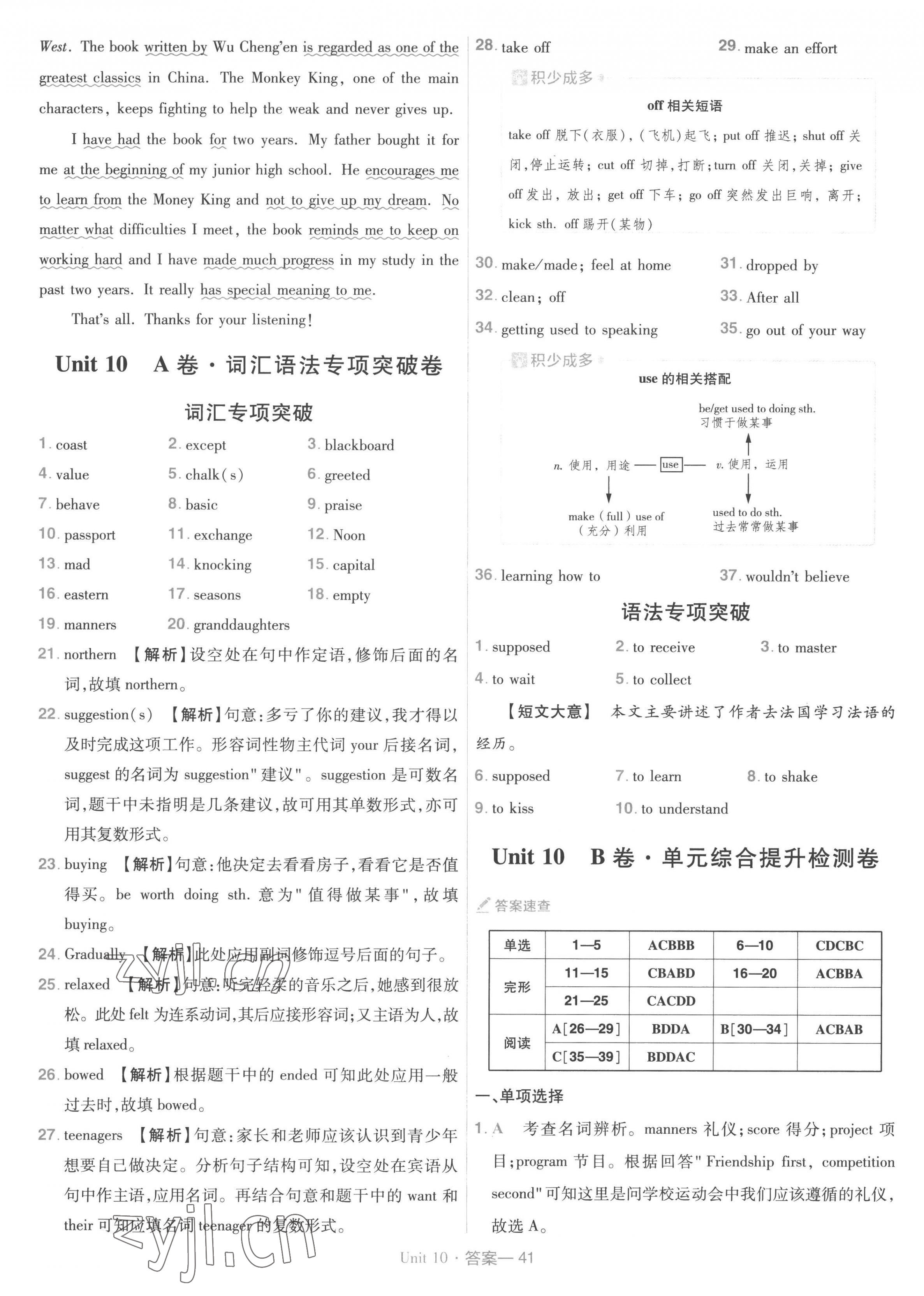 2023年金考卷活頁題選九年級英語下冊人教版 第5頁