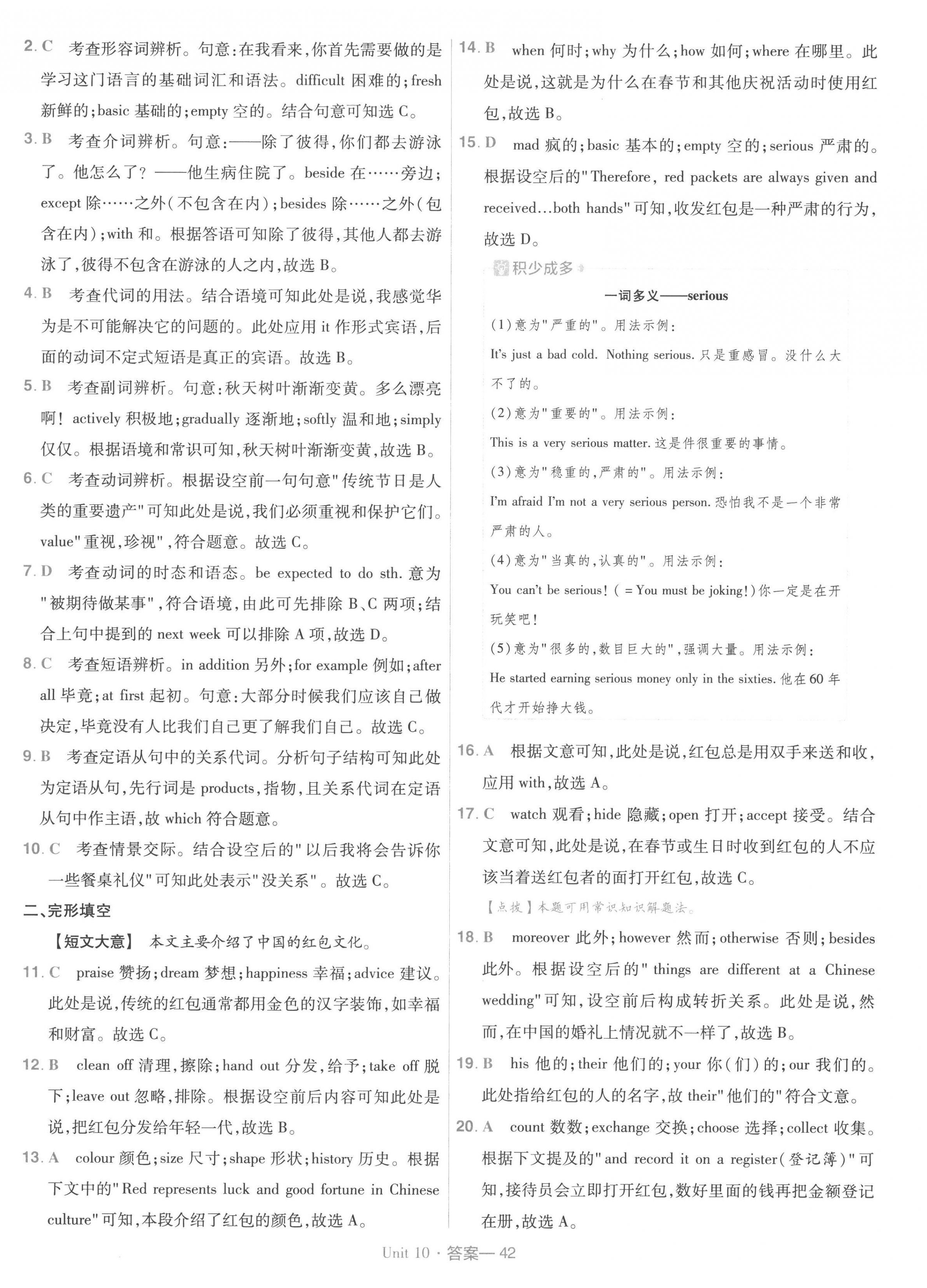 2023年金考卷活頁(yè)題選九年級(jí)英語(yǔ)下冊(cè)人教版 第6頁(yè)