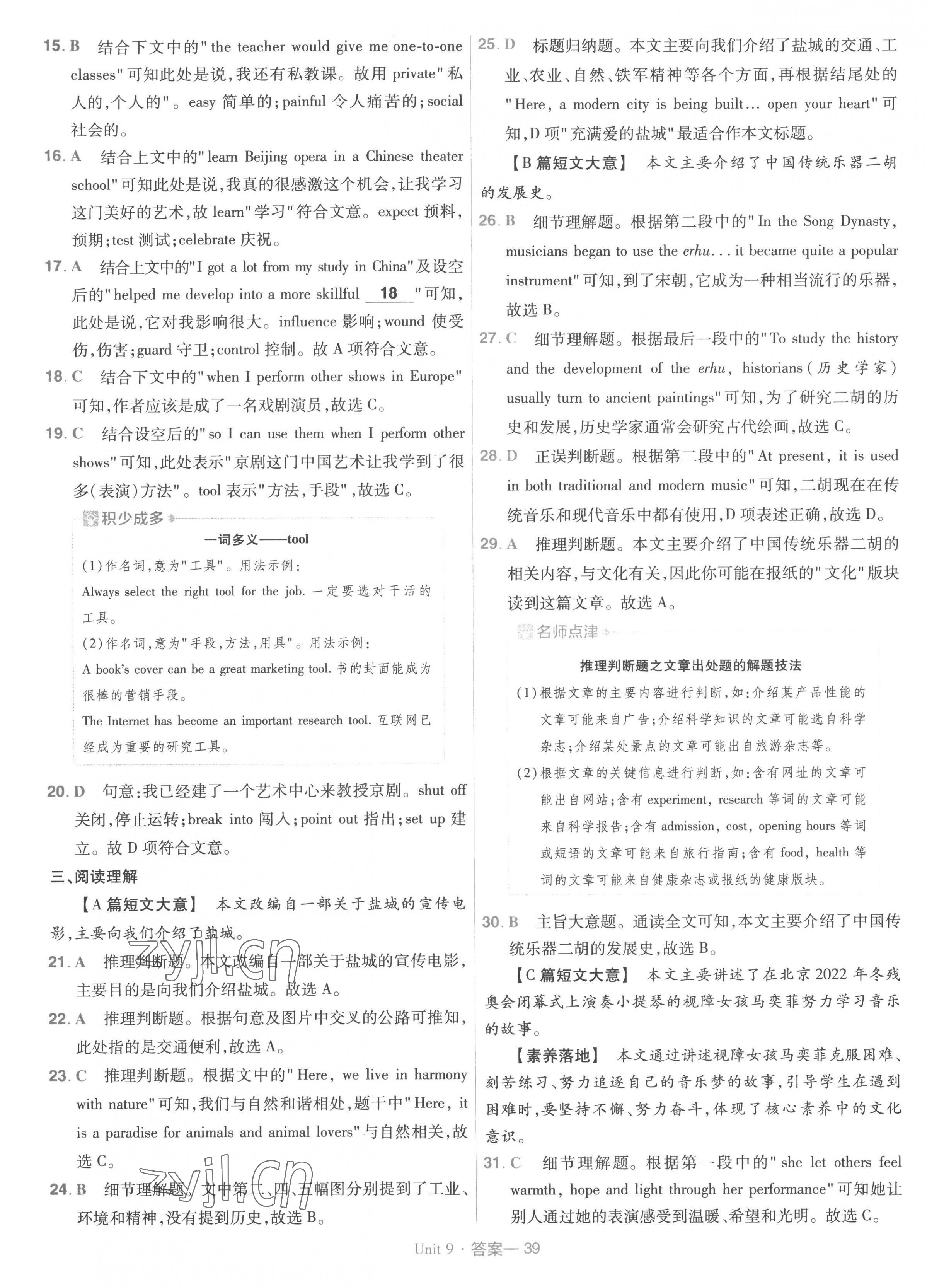 2023年金考卷活頁題選九年級英語下冊人教版 第3頁