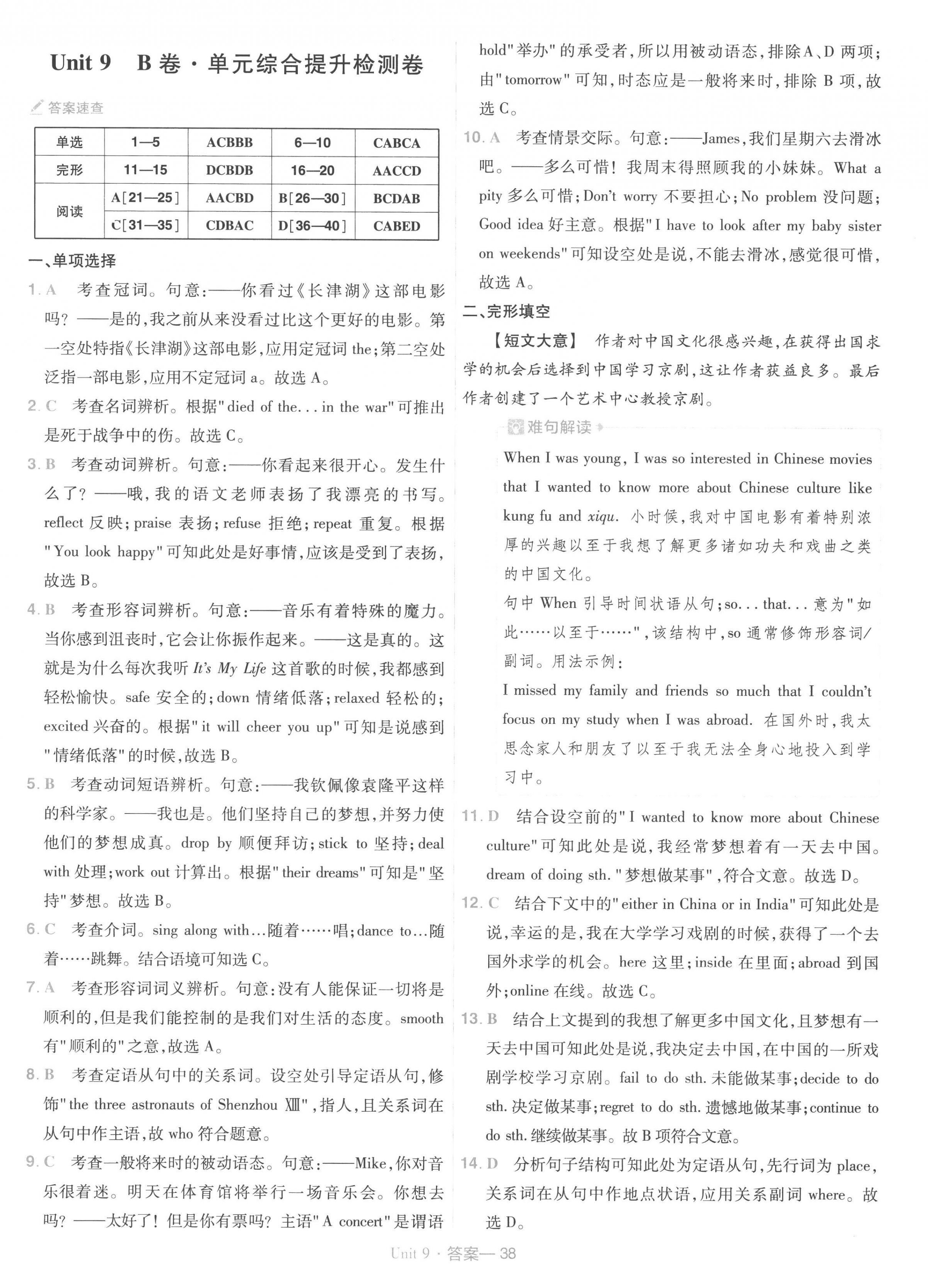 2023年金考卷活頁題選九年級英語下冊人教版 第2頁