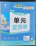 2023年金考卷活頁(yè)題選九年級(jí)英語(yǔ)下冊(cè)人教版