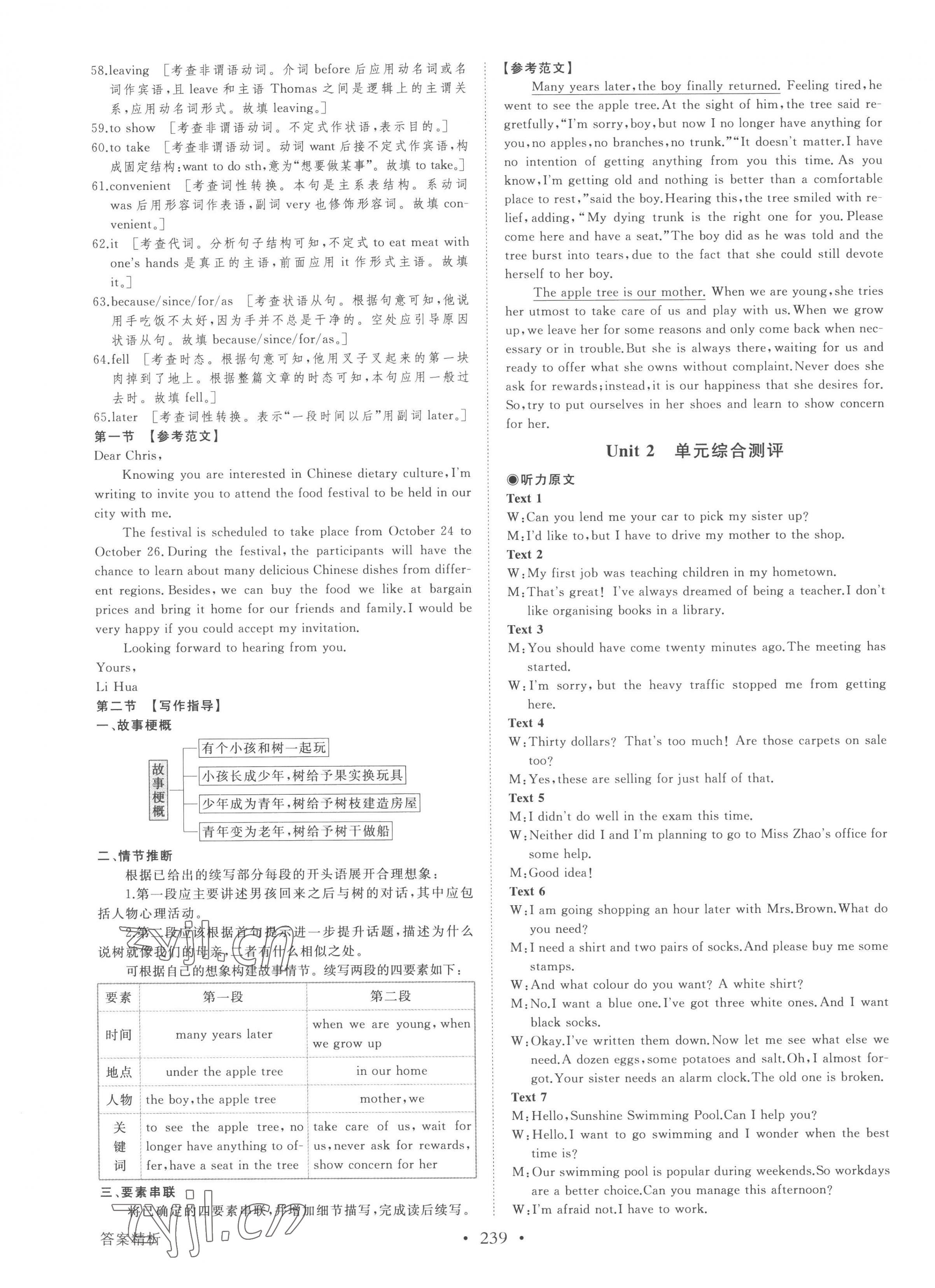 2023年創(chuàng)新設(shè)計高中英語必修第二冊外研版 參考答案第3頁