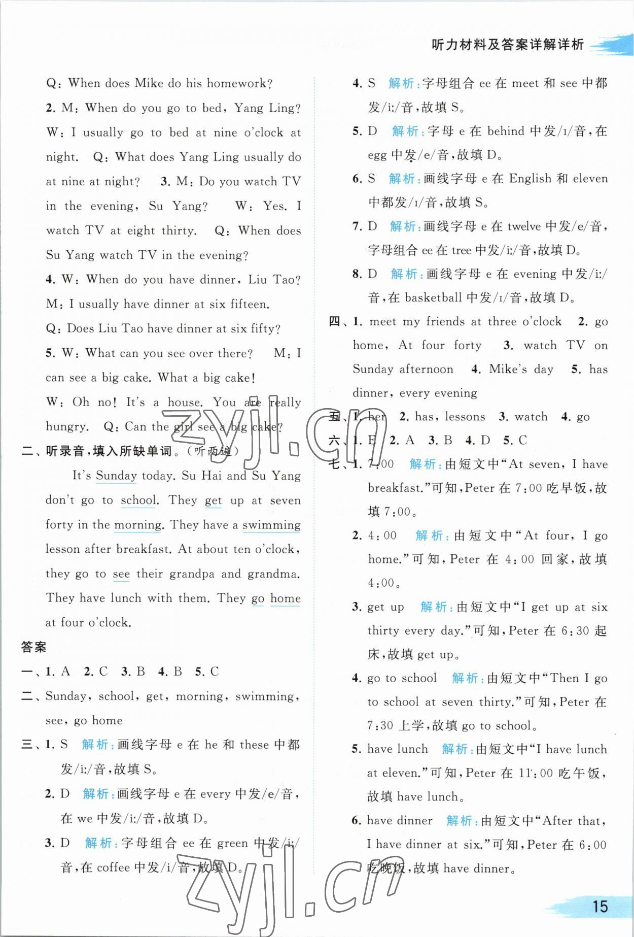 2023年亮點給力提優(yōu)班多維互動空間四年級英語下冊譯林版 第15頁