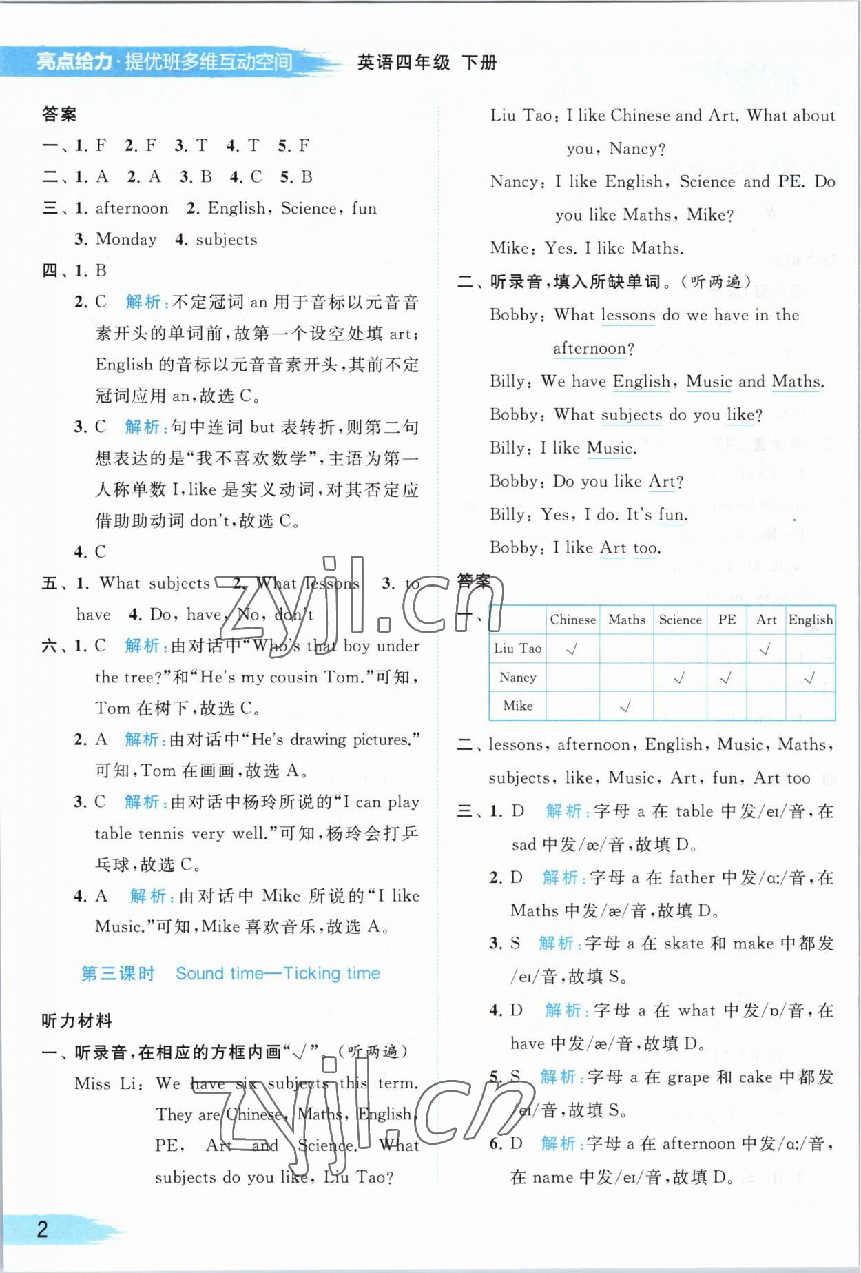 2023年亮點(diǎn)給力提優(yōu)班多維互動(dòng)空間四年級(jí)英語下冊(cè)譯林版 第2頁