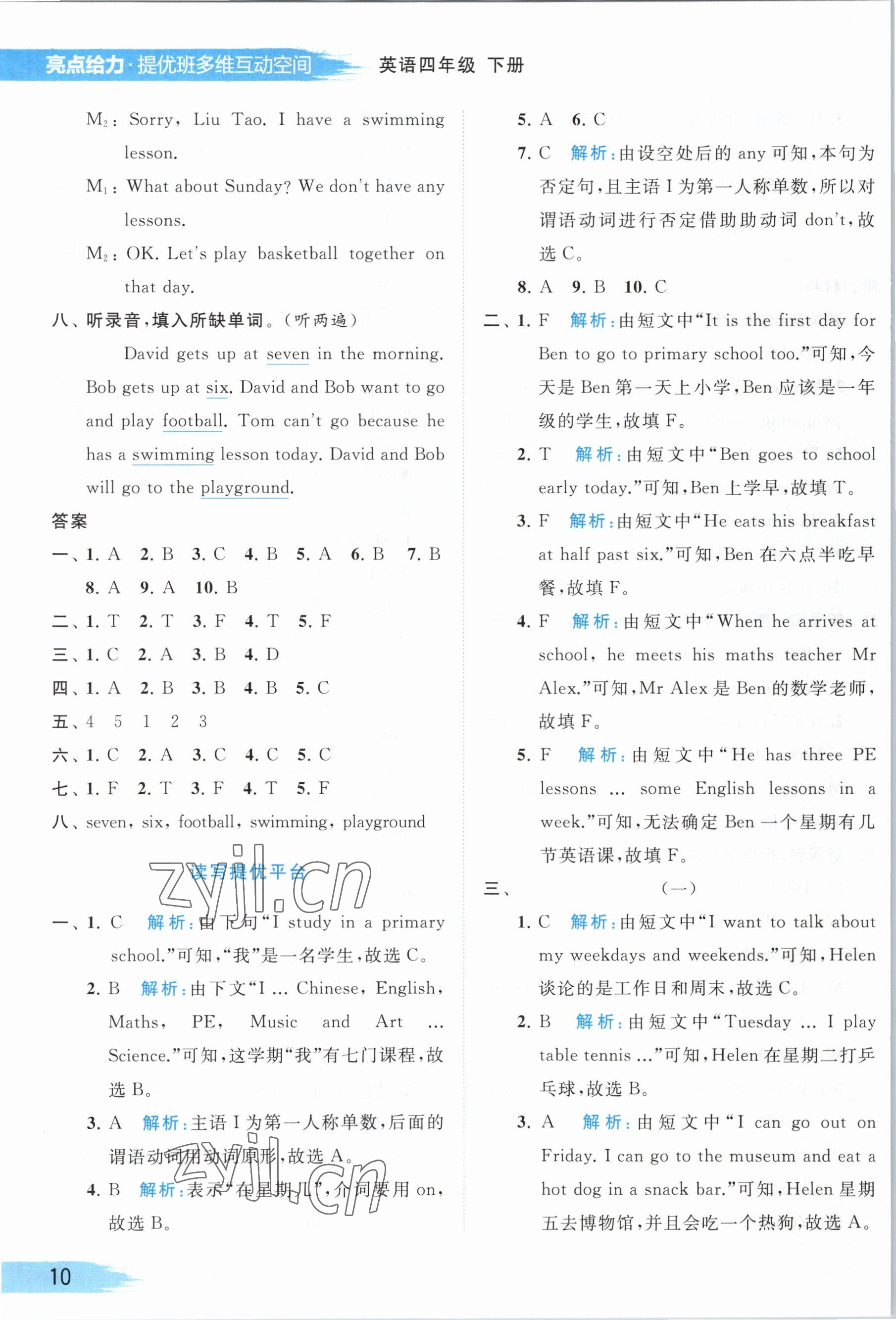 2023年亮點(diǎn)給力提優(yōu)班多維互動(dòng)空間四年級(jí)英語下冊譯林版 第10頁